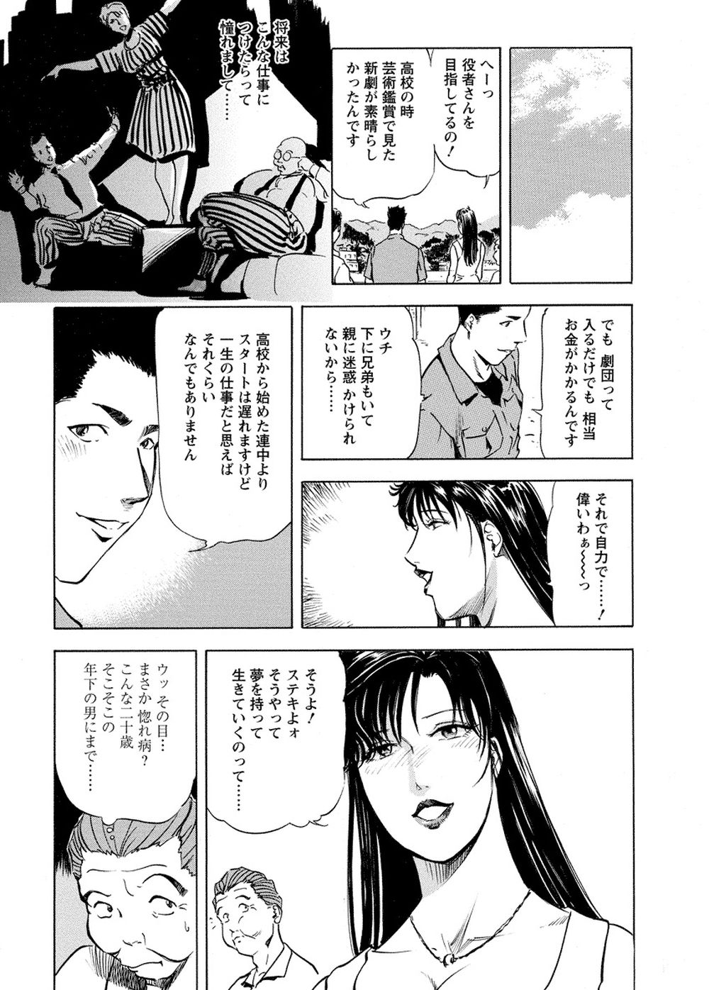 Tsuyako no Yu Vol.4 page 10 full