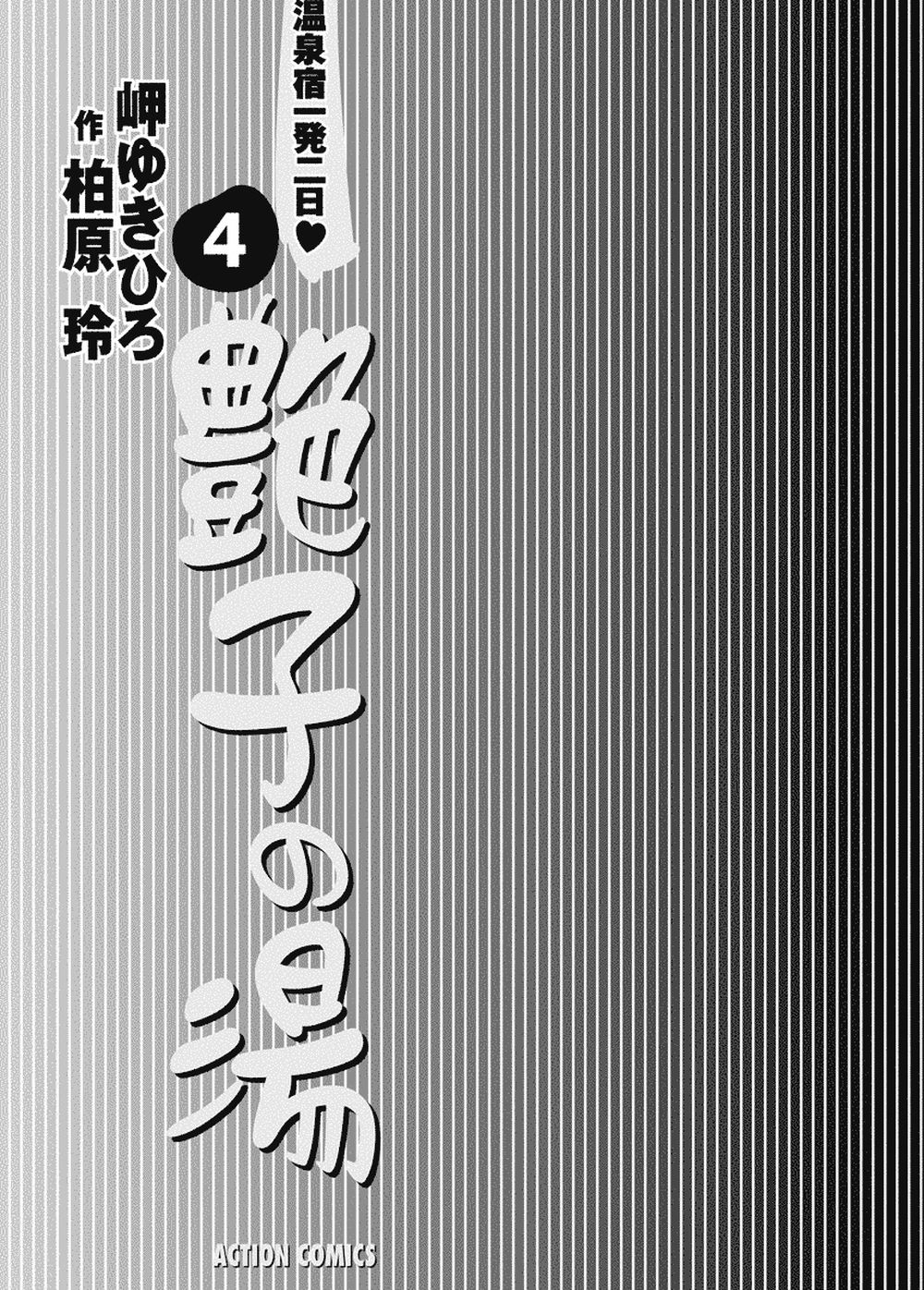 Tsuyako no Yu Vol.4 page 2 full