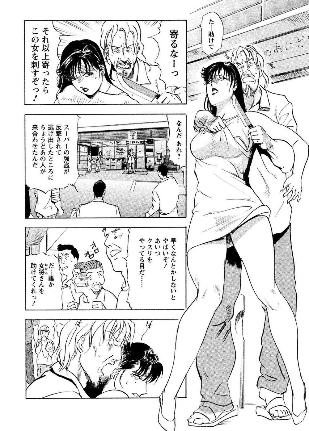 Tsuyako no Yu Vol.4 page 5 full