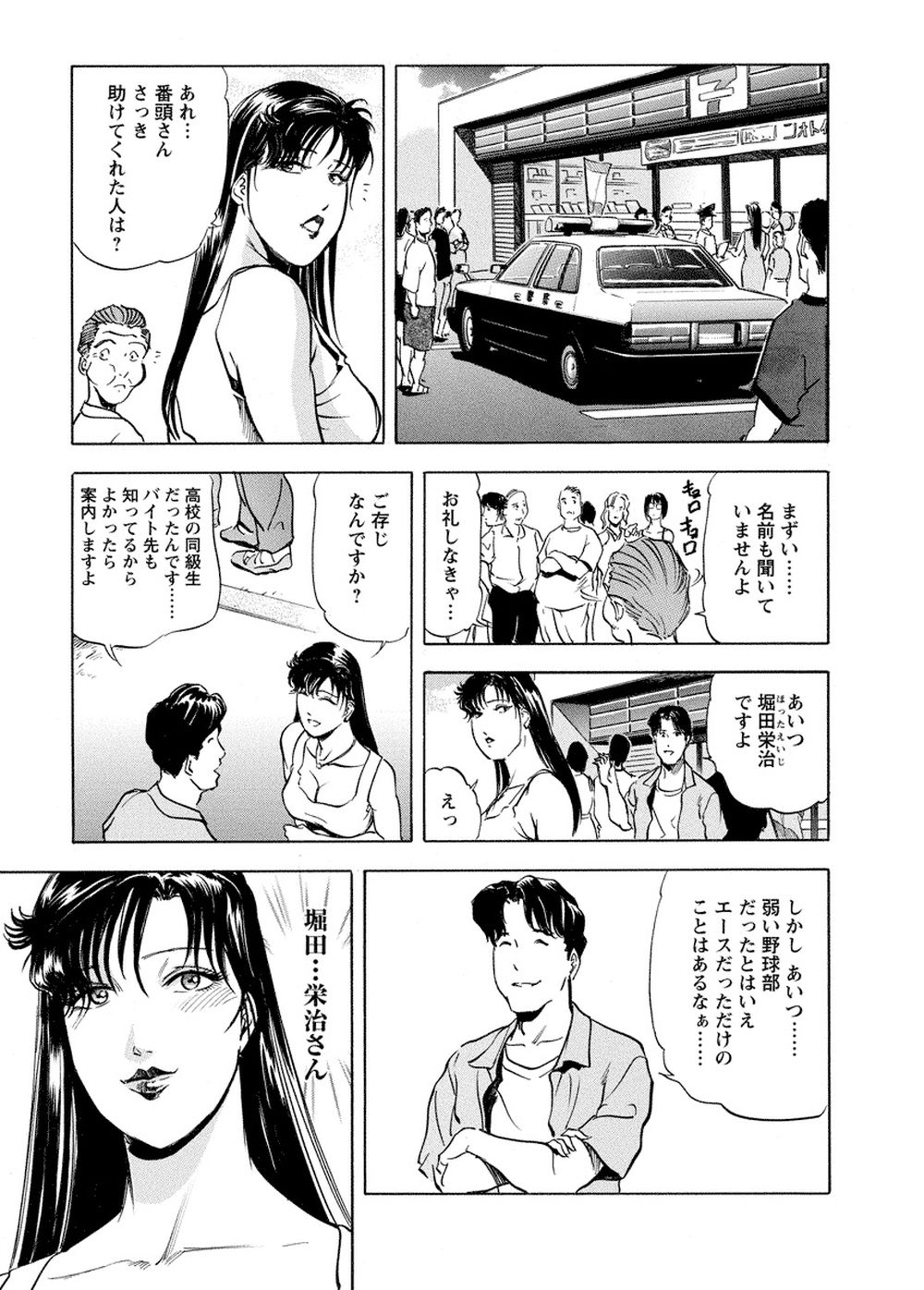 Tsuyako no Yu Vol.4 page 8 full