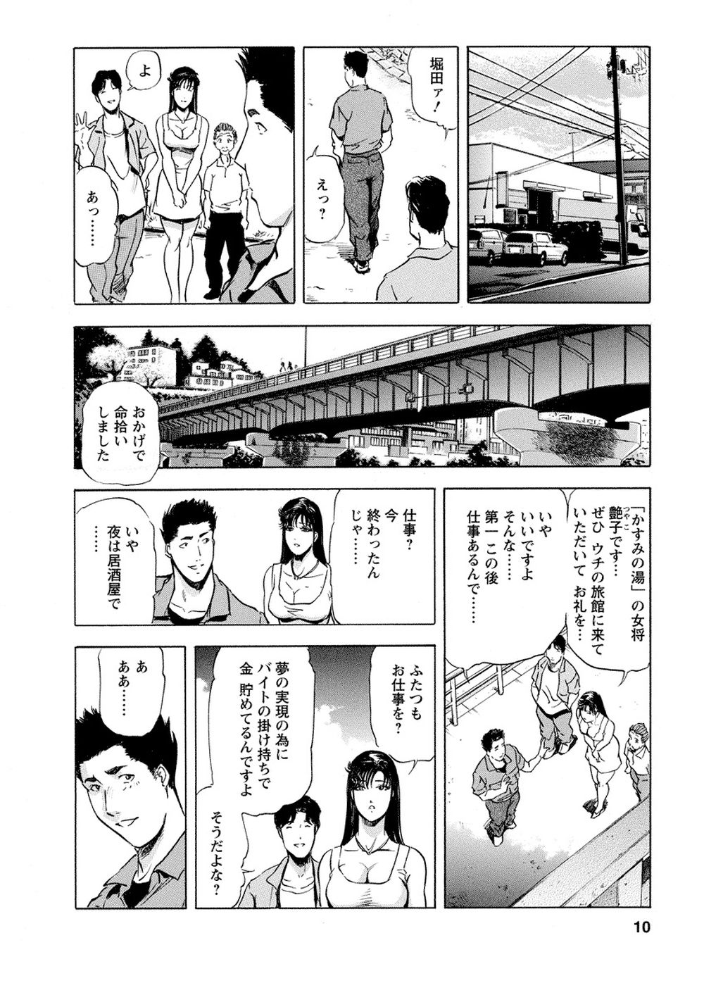 Tsuyako no Yu Vol.4 page 9 full