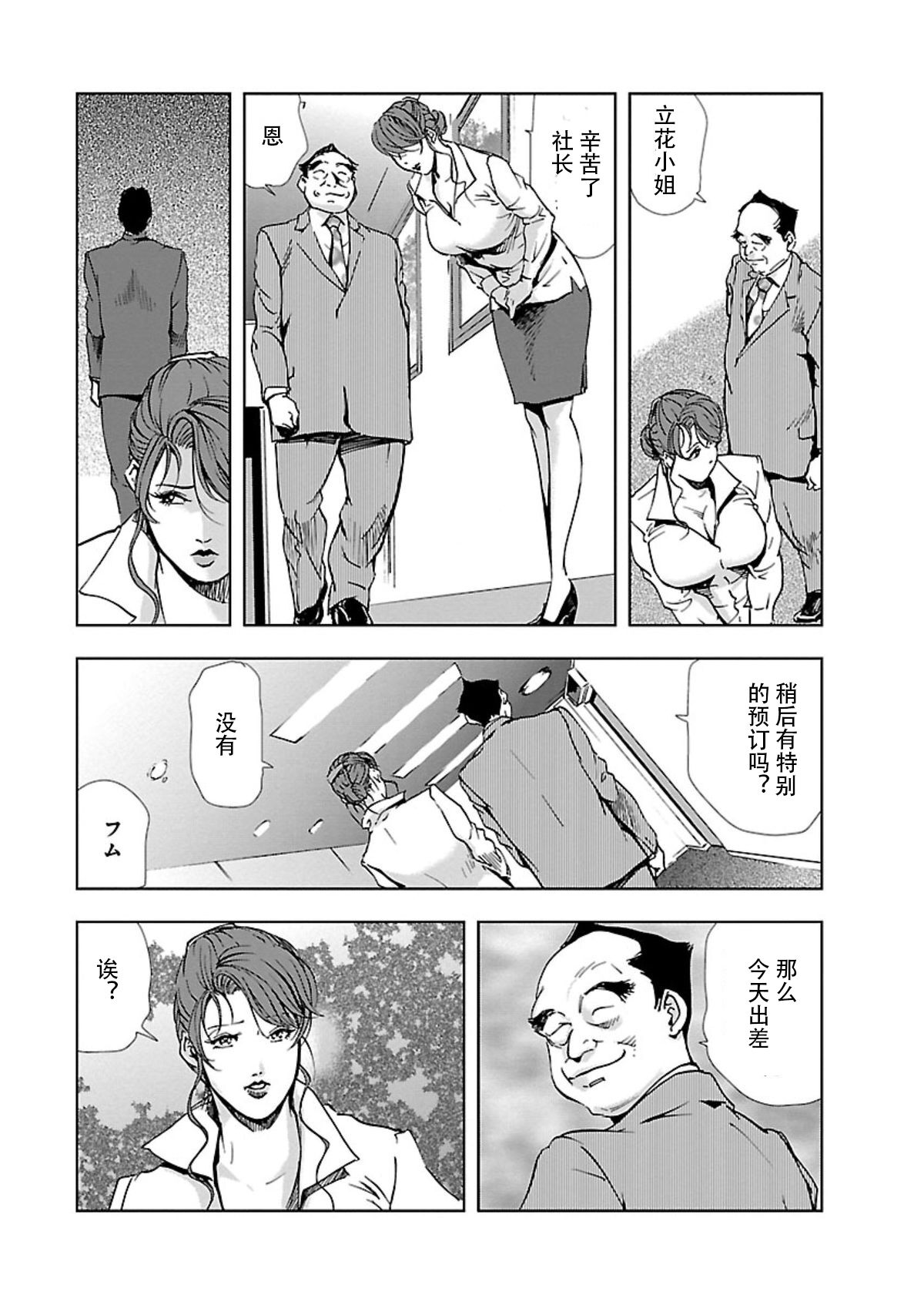 肉秘書・友紀子 Vol.02 page 4 full