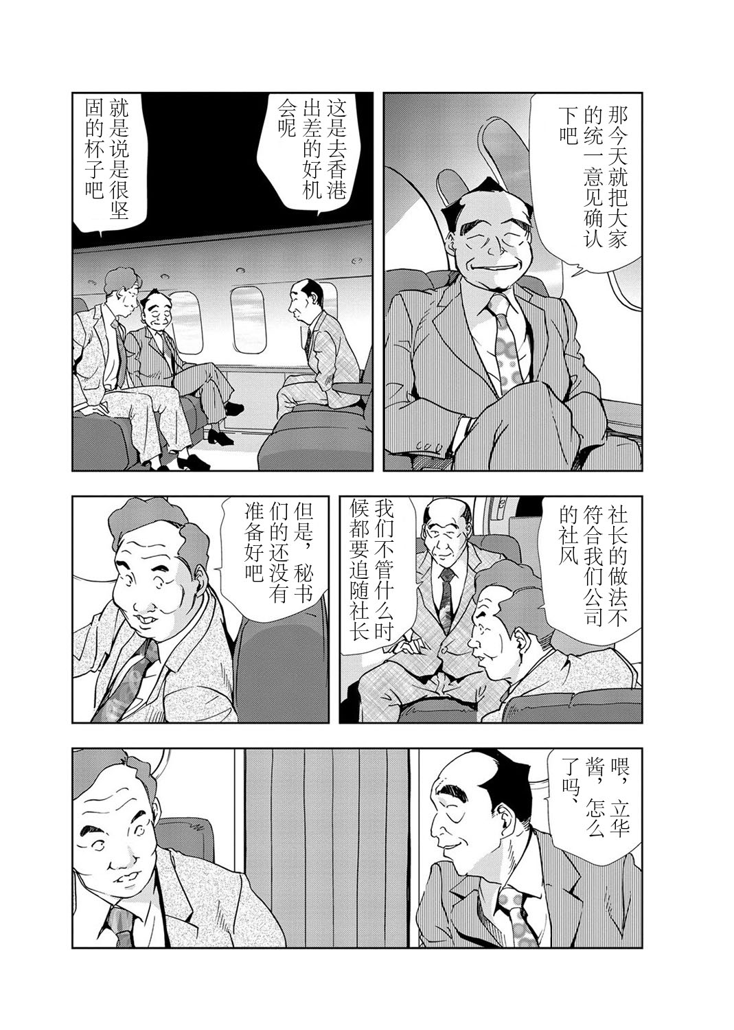肉秘書・友紀子 Vol.03 page 8 full