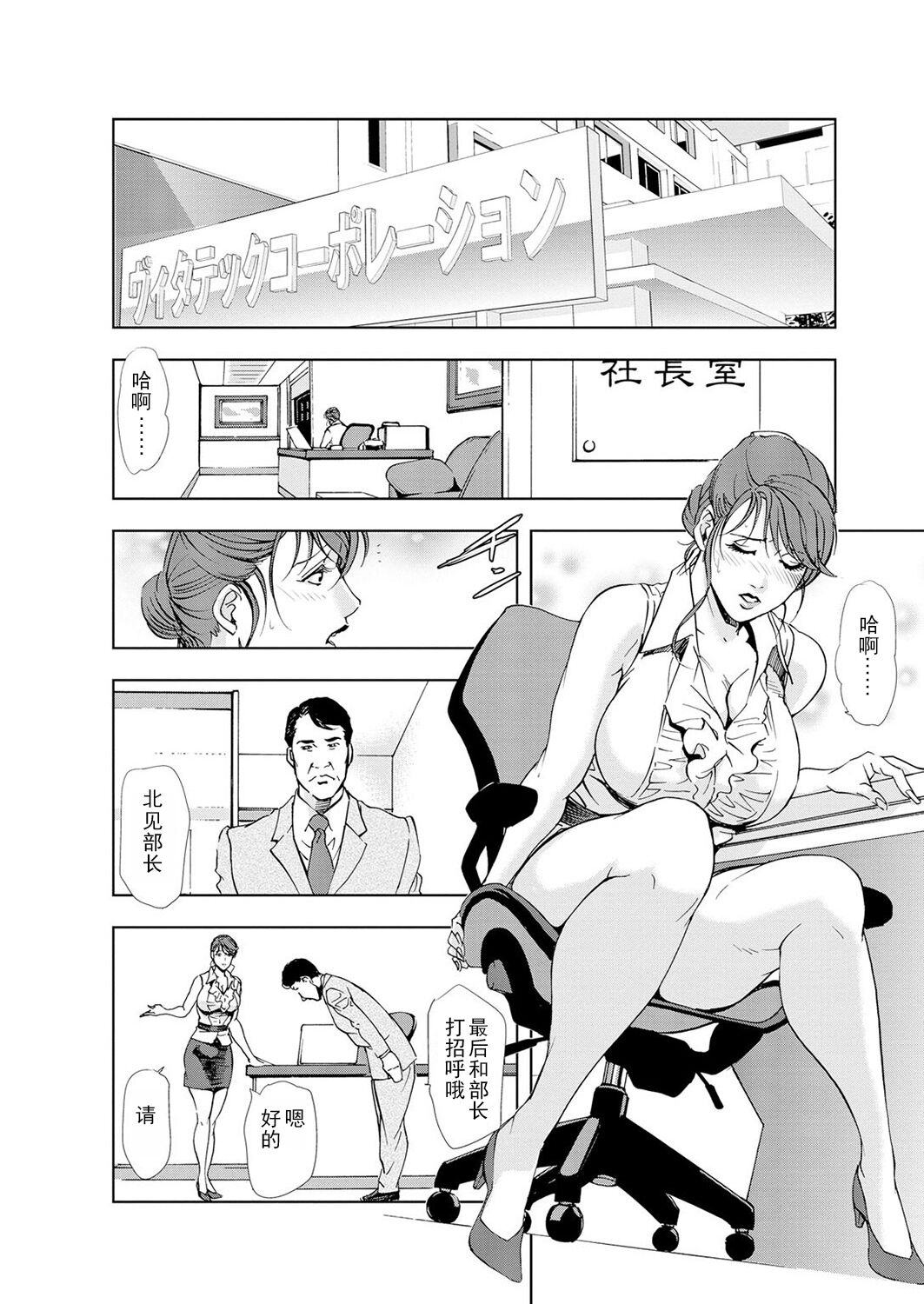 肉秘書・友紀子 Vol.05 page 3 full