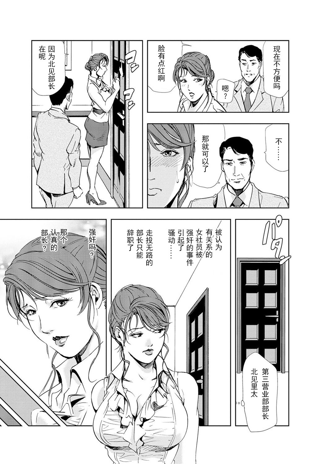肉秘書・友紀子 Vol.05 page 4 full
