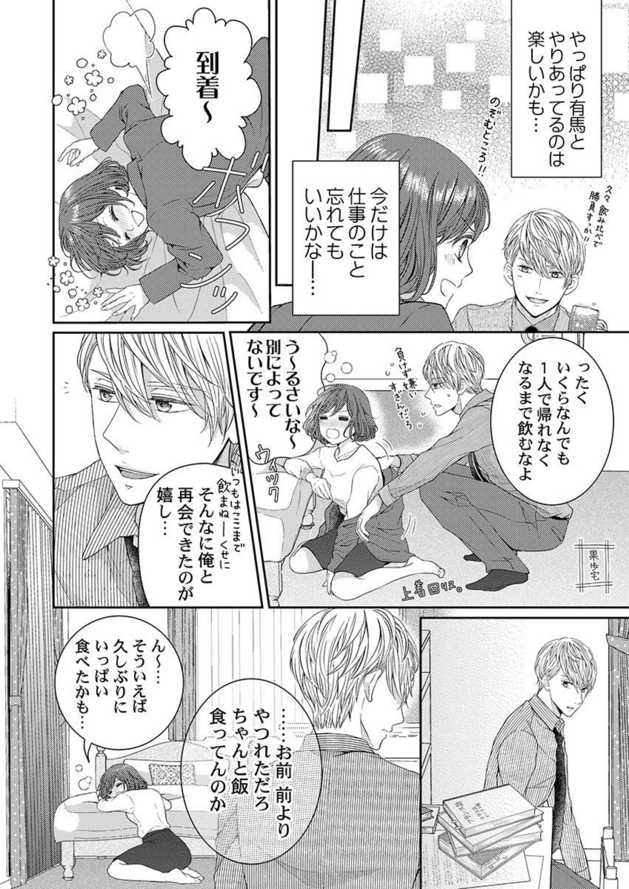 Hug de Owaru Wakenee daro? ~ Konya, Douki ni Dakitsubusareru 1 page 10 full
