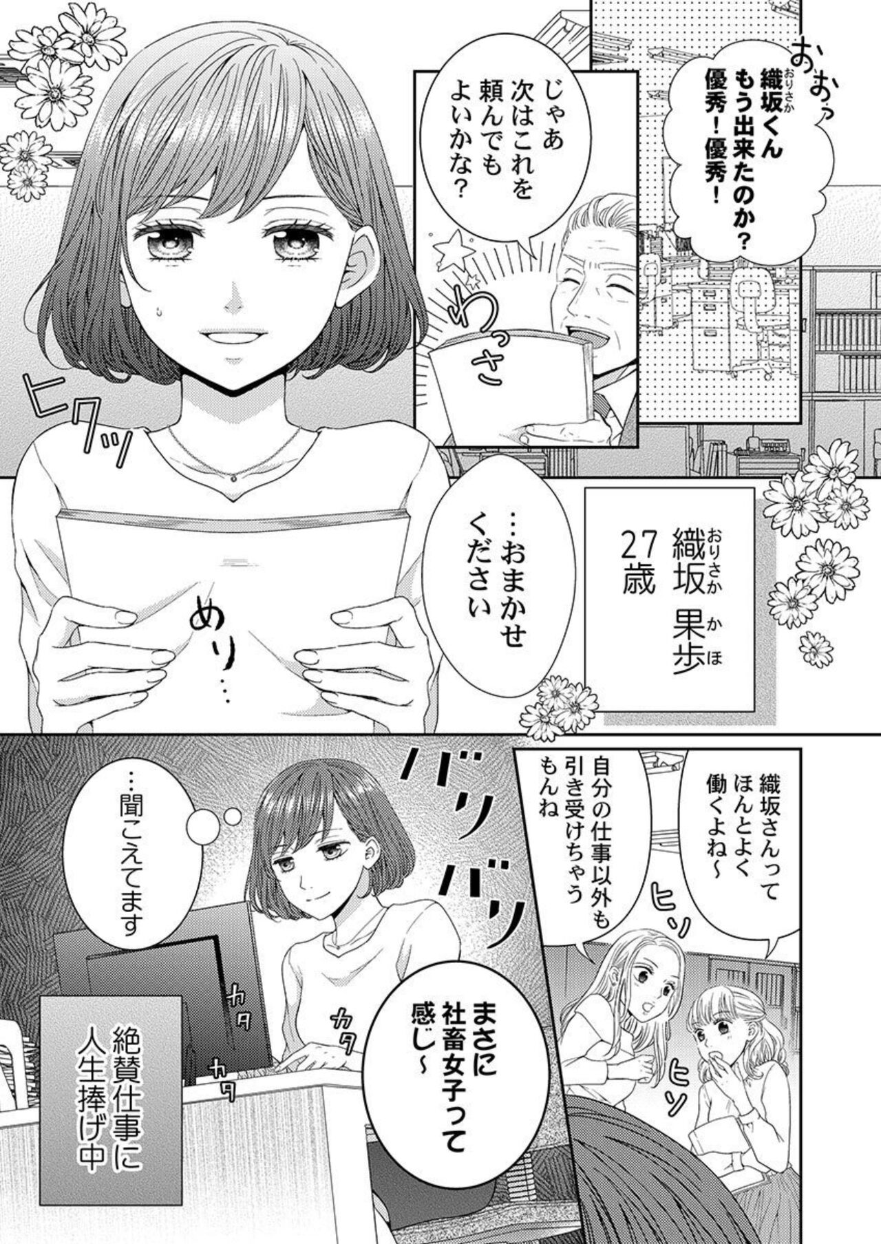 Hug de Owaru Wakenee daro? ~ Konya, Douki ni Dakitsubusareru 1 page 3 full