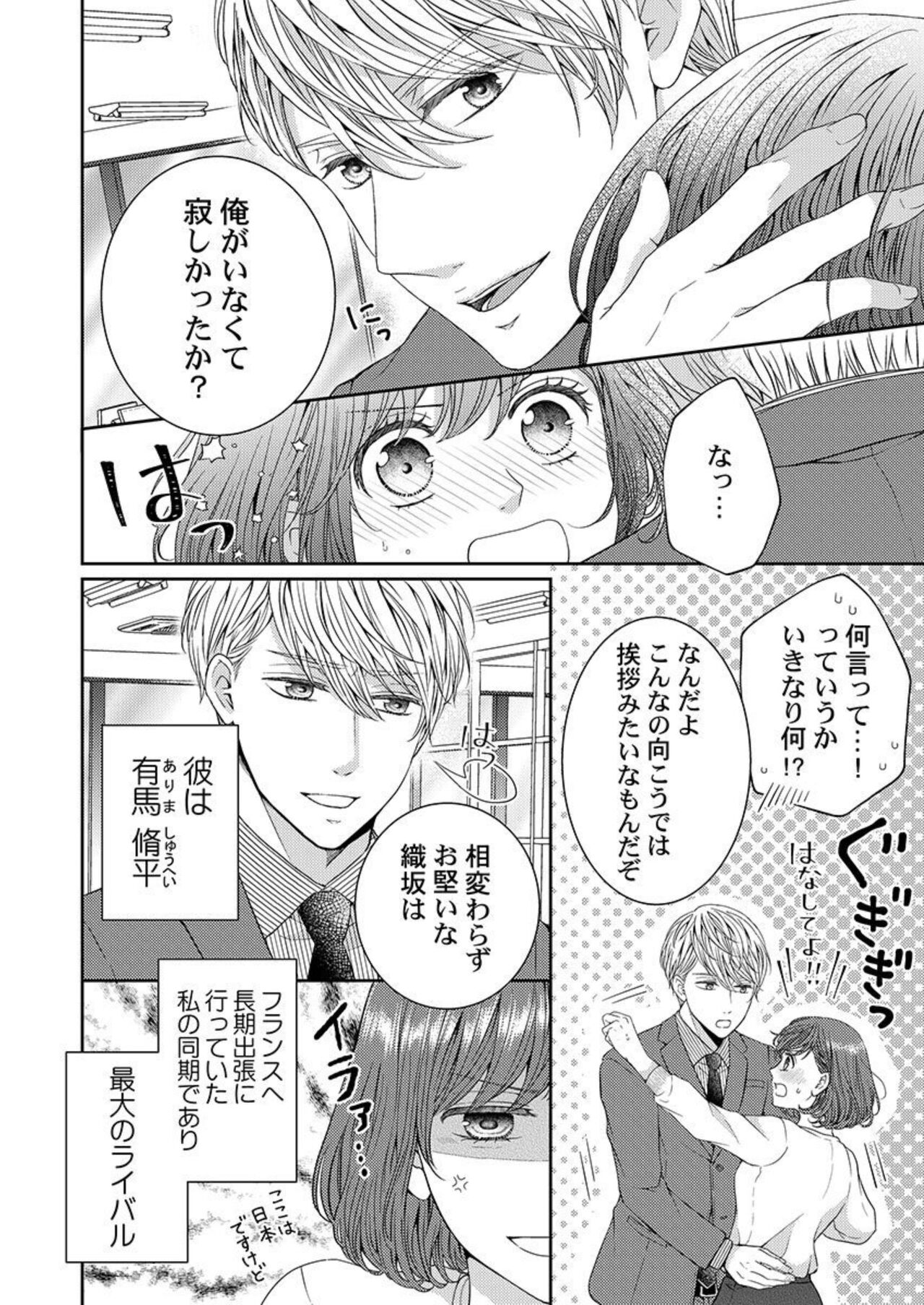 Hug de Owaru Wakenee daro? ~ Konya, Douki ni Dakitsubusareru 1 page 6 full