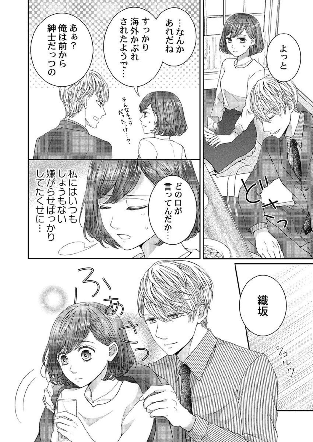 Hug de Owaru Wakenee daro? ~ Konya, Douki ni Dakitsubusareru 1 page 8 full