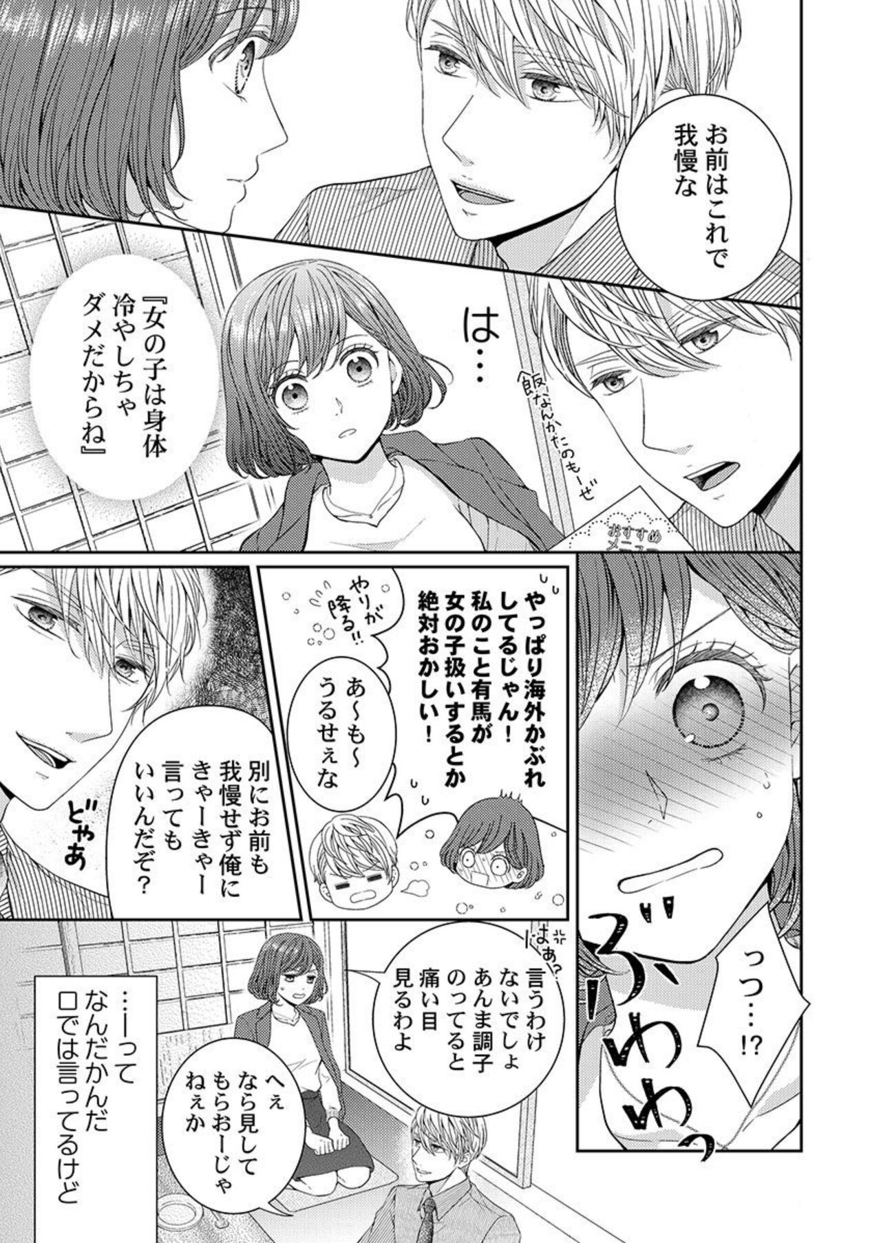 Hug de Owaru Wakenee daro? ~ Konya, Douki ni Dakitsubusareru 1 page 9 full