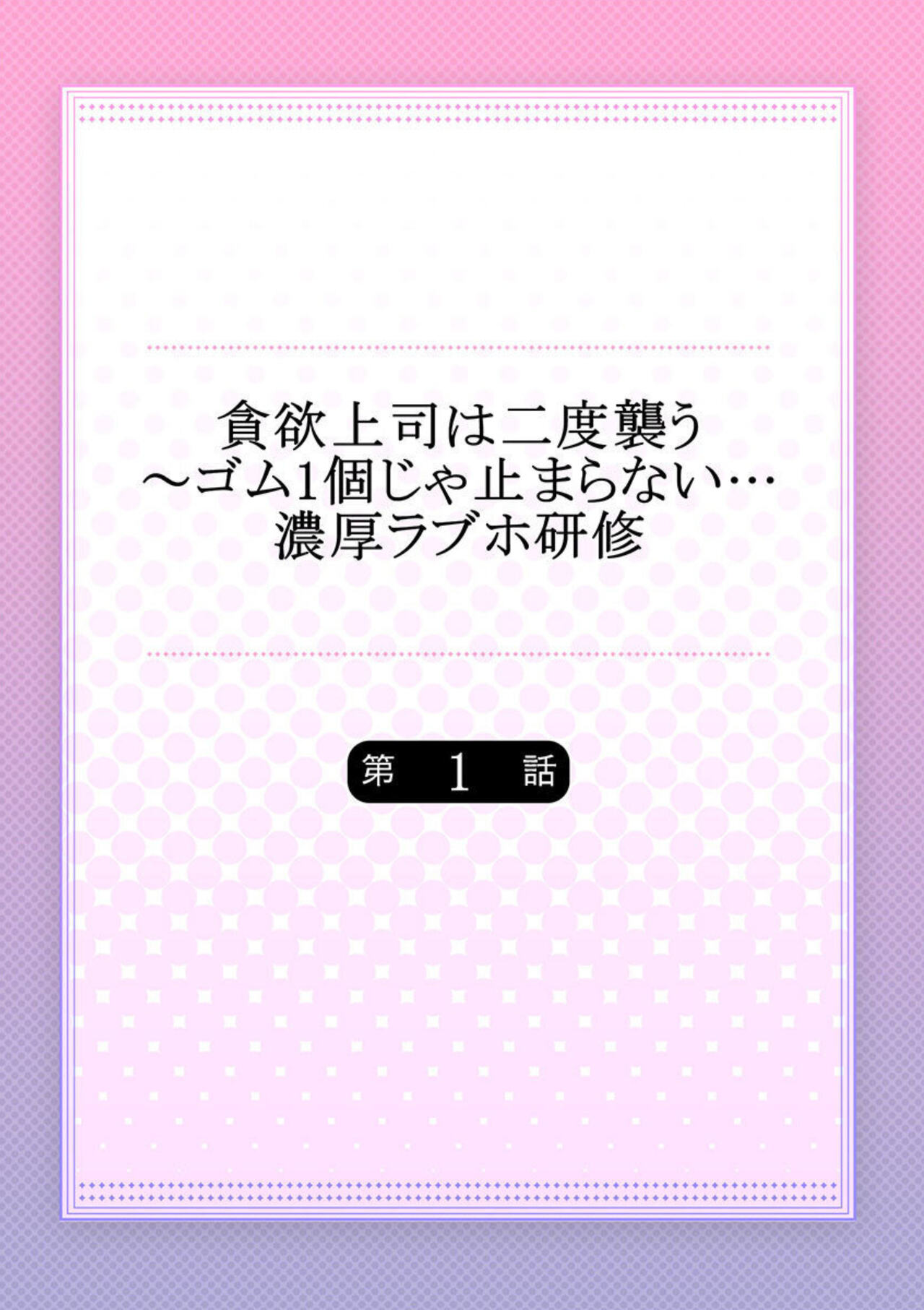 Donyoku Joushi wa Nido Osou ~ Gum 1-ko ja Tomaranai... Noukou LoveHo Kenshuu 1 page 2 full