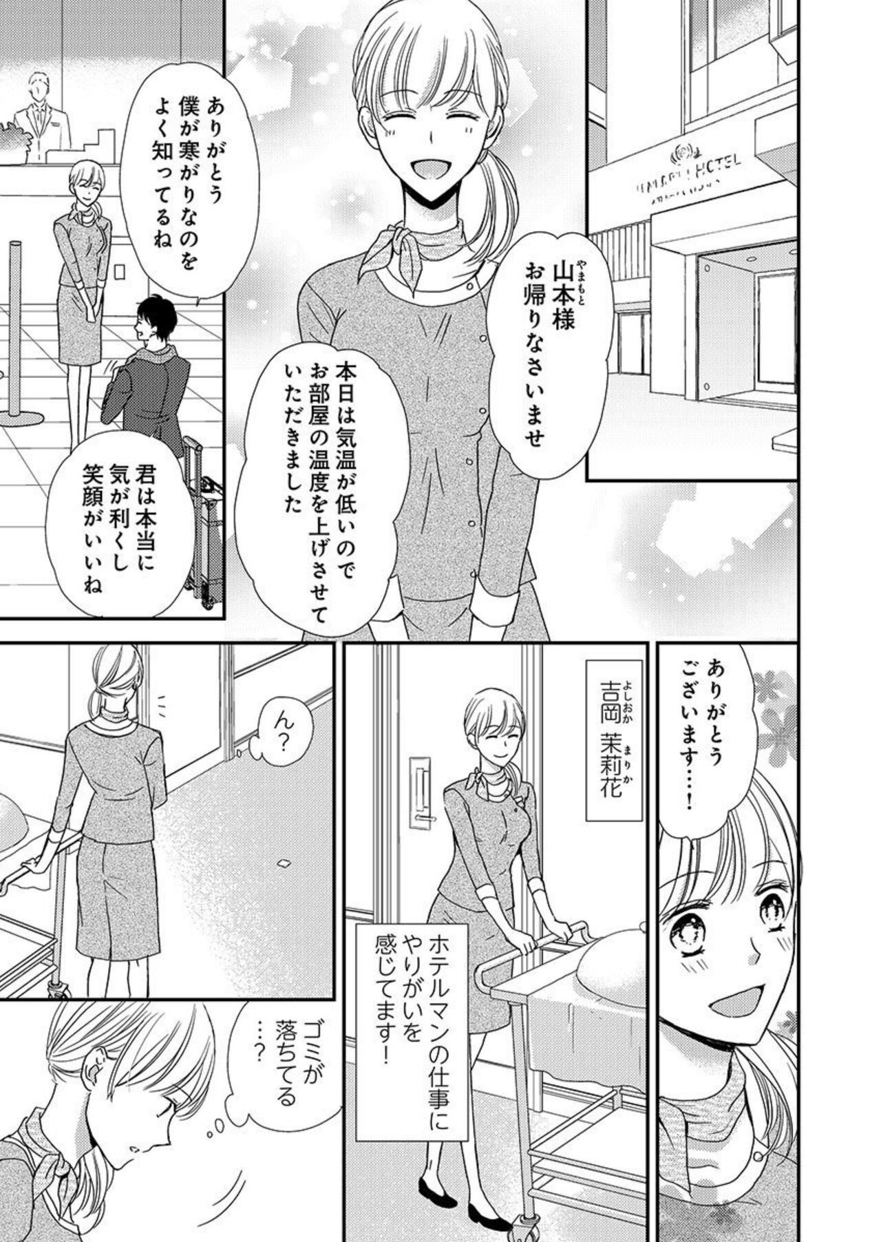 Donyoku Joushi wa Nido Osou ~ Gum 1-ko ja Tomaranai... Noukou LoveHo Kenshuu 1 page 3 full