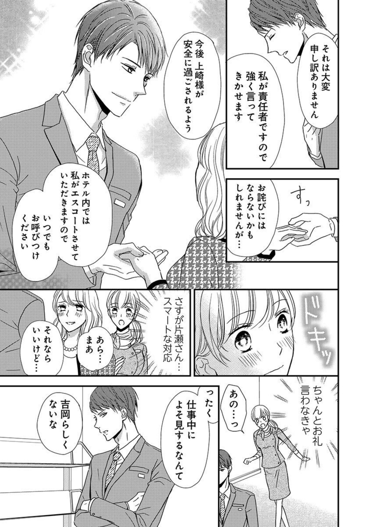 Donyoku Joushi wa Nido Osou ~ Gum 1-ko ja Tomaranai... Noukou LoveHo Kenshuu 1 page 5 full