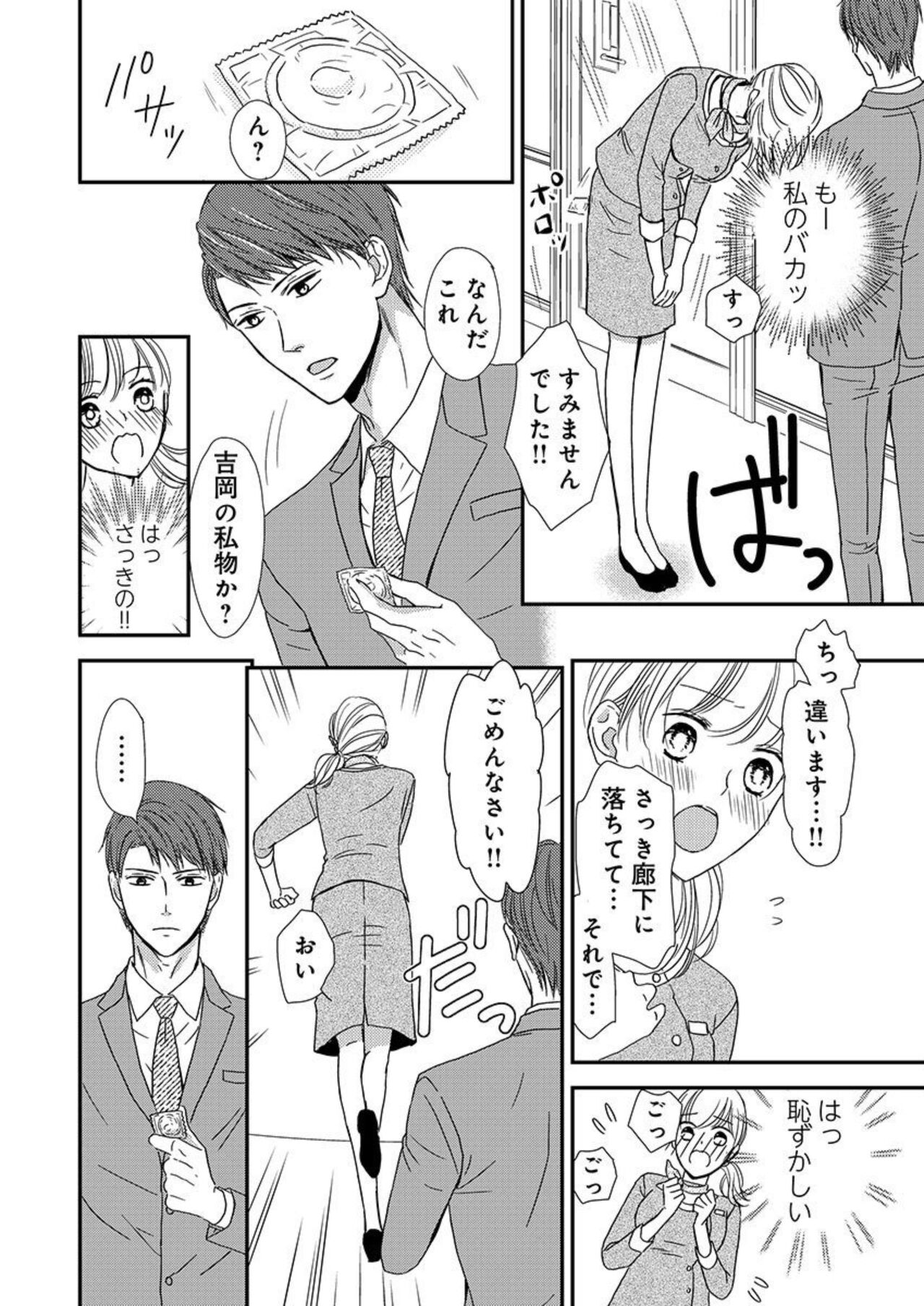 Donyoku Joushi wa Nido Osou ~ Gum 1-ko ja Tomaranai... Noukou LoveHo Kenshuu 1 page 6 full