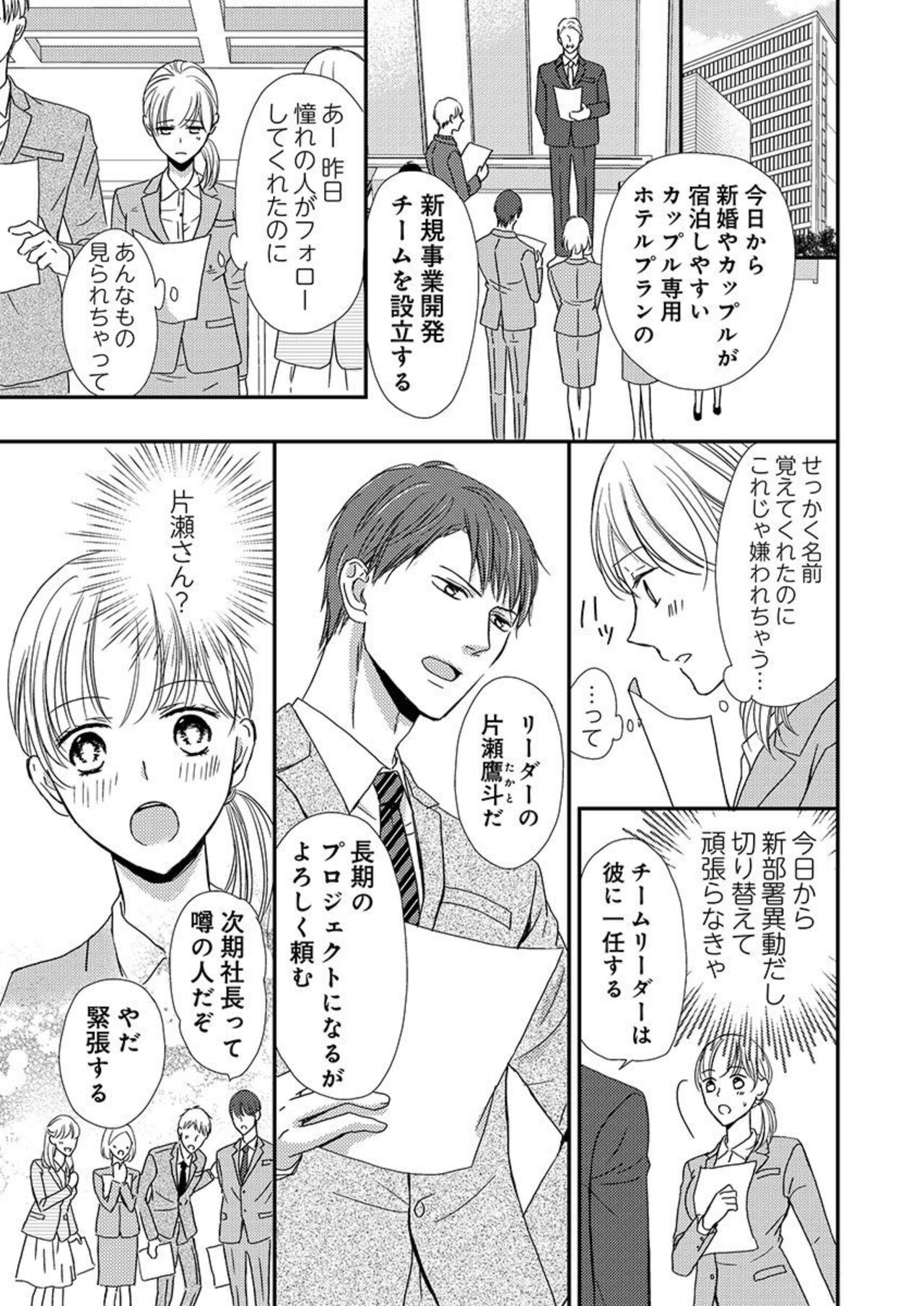 Donyoku Joushi wa Nido Osou ~ Gum 1-ko ja Tomaranai... Noukou LoveHo Kenshuu 1 page 7 full