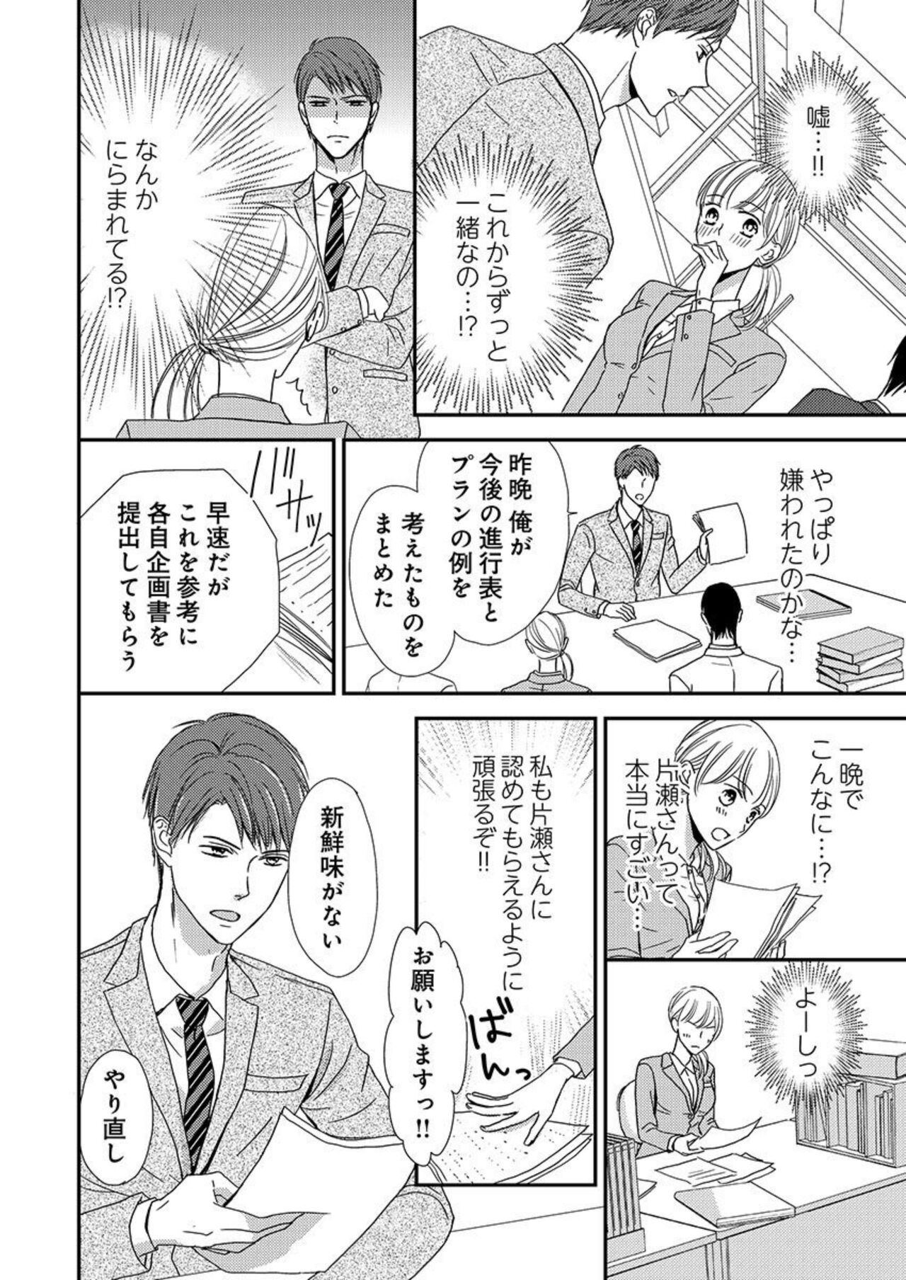 Donyoku Joushi wa Nido Osou ~ Gum 1-ko ja Tomaranai... Noukou LoveHo Kenshuu 1 page 8 full