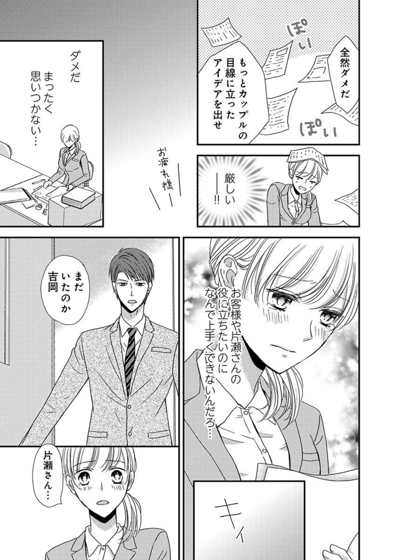 Donyoku Joushi wa Nido Osou ~ Gum 1-ko ja Tomaranai... Noukou LoveHo Kenshuu 1 page 9 full