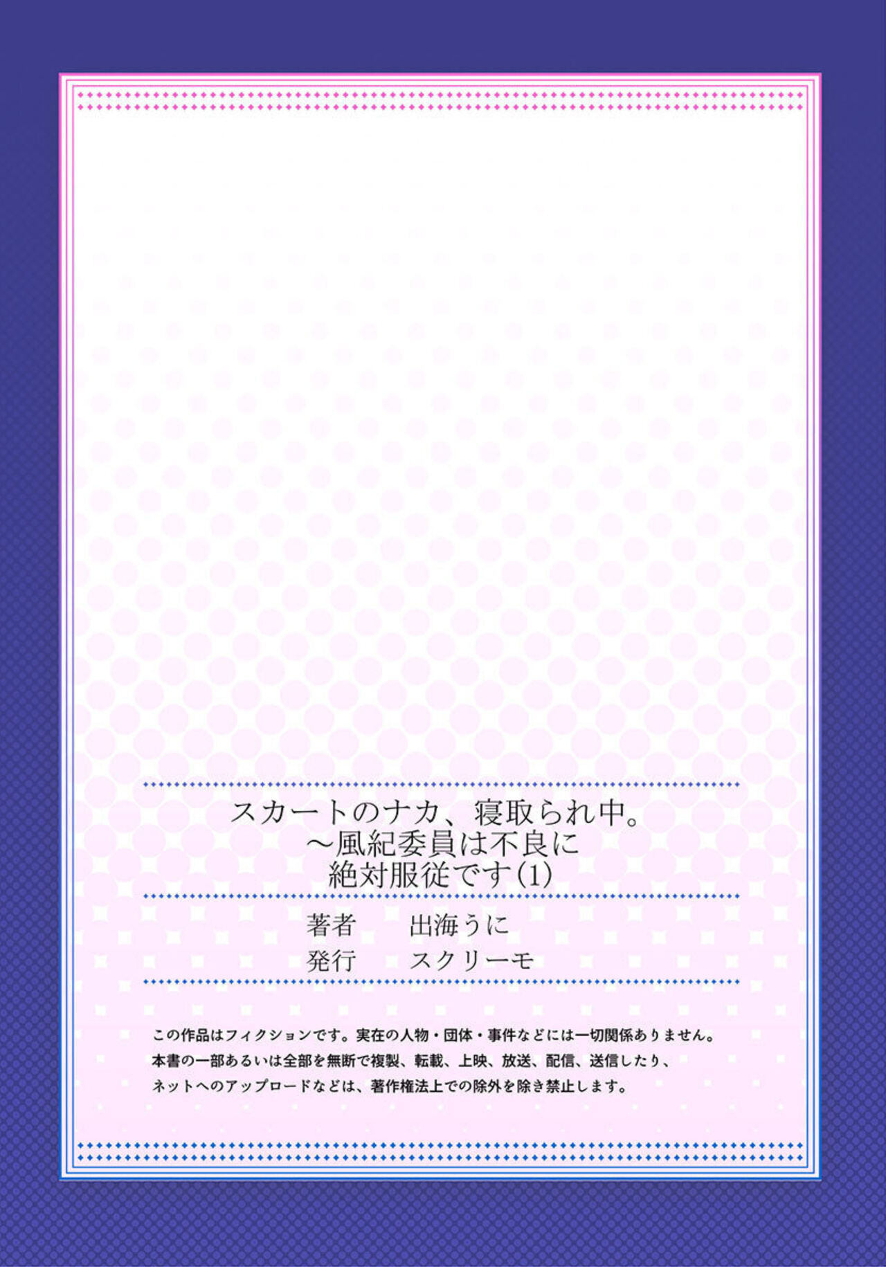 Skirt no Naka, Netorare-chuu. ~ Fuuki Iin wa Furyou ni Zettai Fukujuu ...