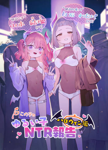 Yuruiko NTR Houkoku 