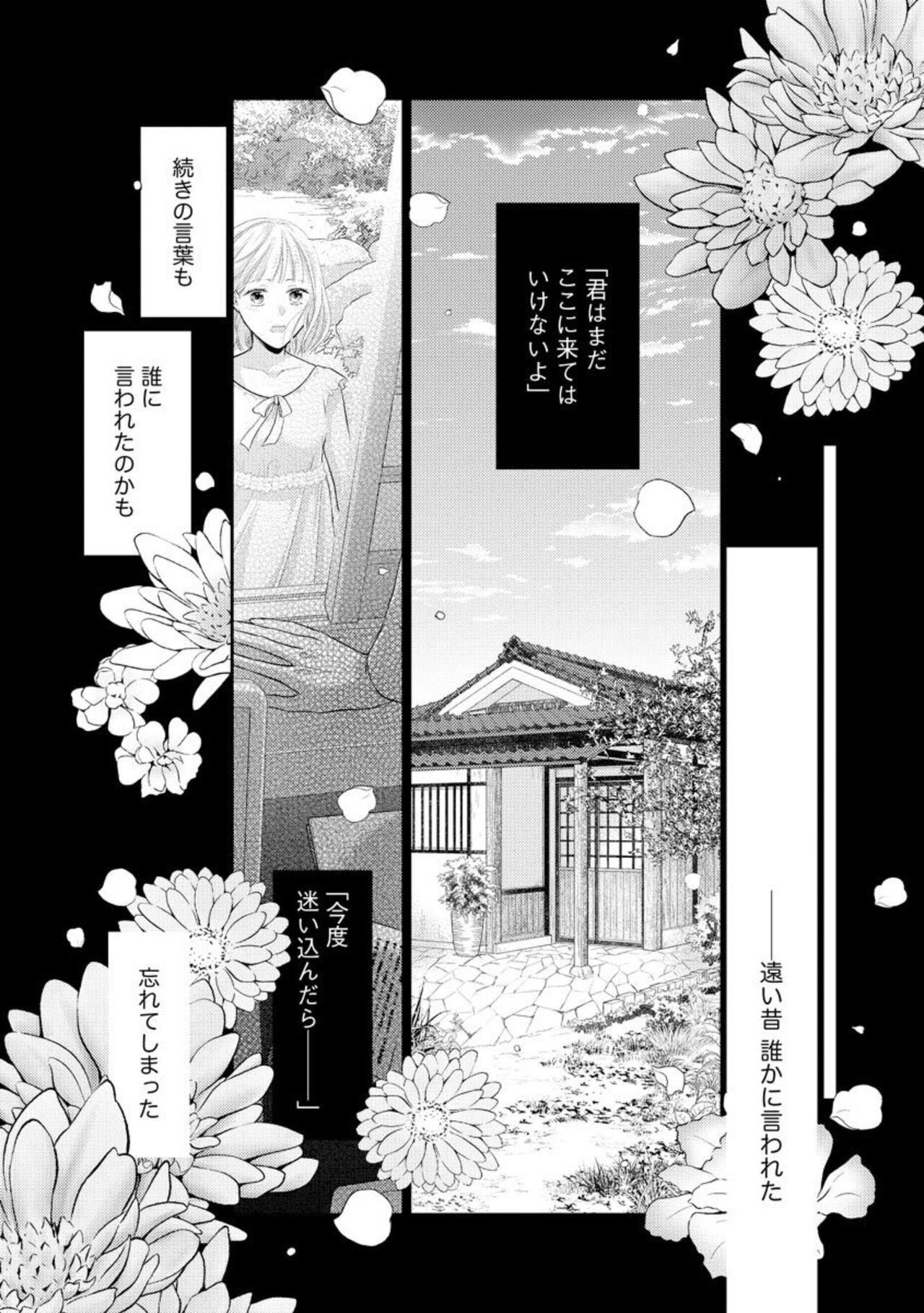 Kannou Shousetsu-ka wa Ai o Gaman Dekinai Tatami no Ue de Nando mo, Nando mo  1 page 2 full