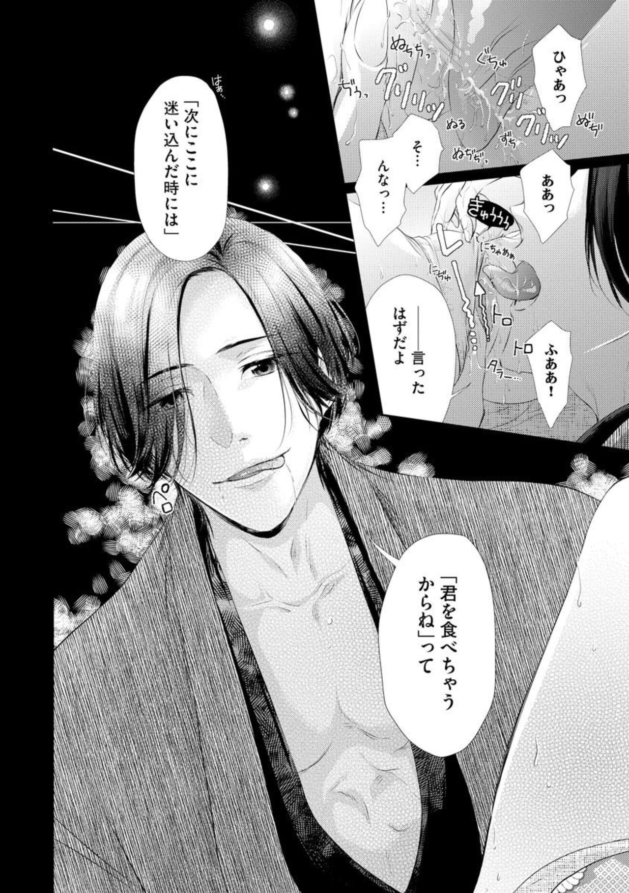 Kannou Shousetsu-ka wa Ai o Gaman Dekinai Tatami no Ue de Nando mo, Nando mo  1 page 4 full