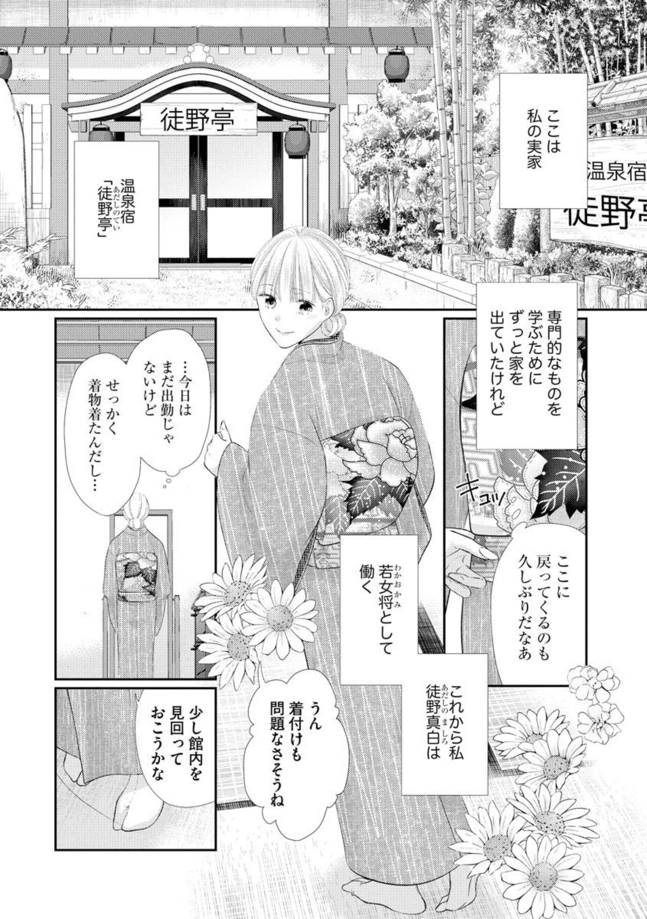 Kannou Shousetsu-ka wa Ai o Gaman Dekinai Tatami no Ue de Nando mo, Nando mo  1 page 6 full