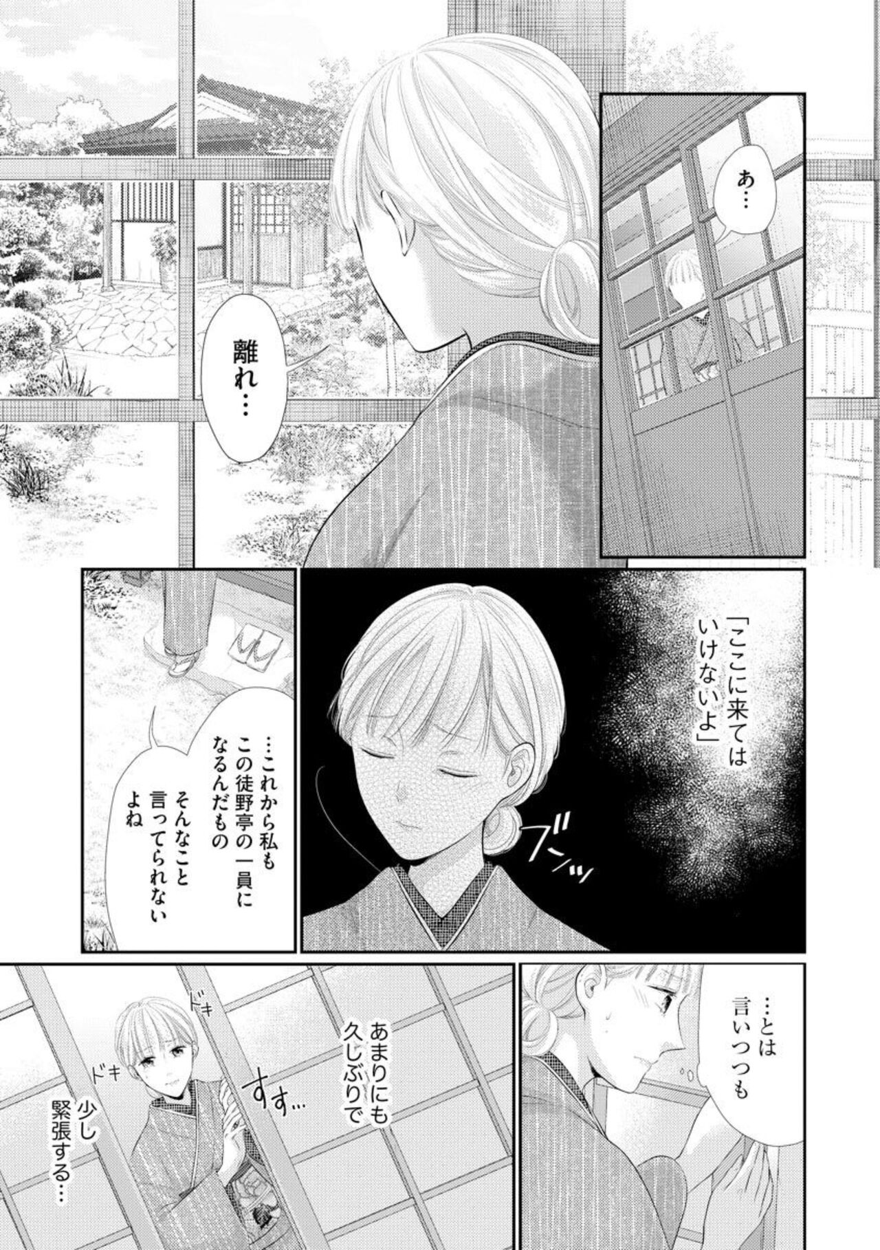 Kannou Shousetsu-ka wa Ai o Gaman Dekinai Tatami no Ue de Nando mo, Nando mo  1 page 7 full