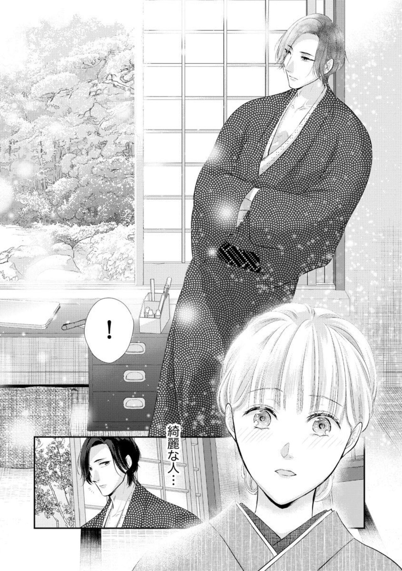 Kannou Shousetsu-ka wa Ai o Gaman Dekinai Tatami no Ue de Nando mo, Nando mo  1 page 8 full