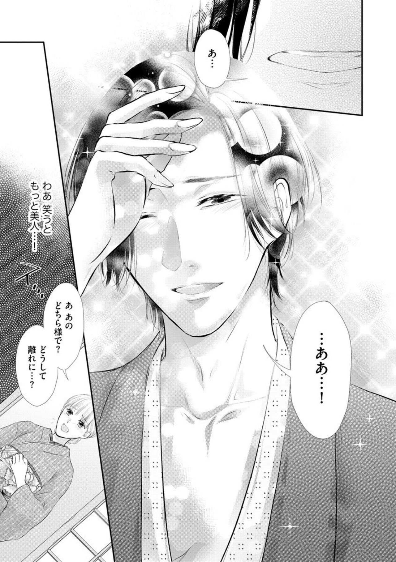 Kannou Shousetsu-ka wa Ai o Gaman Dekinai Tatami no Ue de Nando mo, Nando mo  1 page 9 full