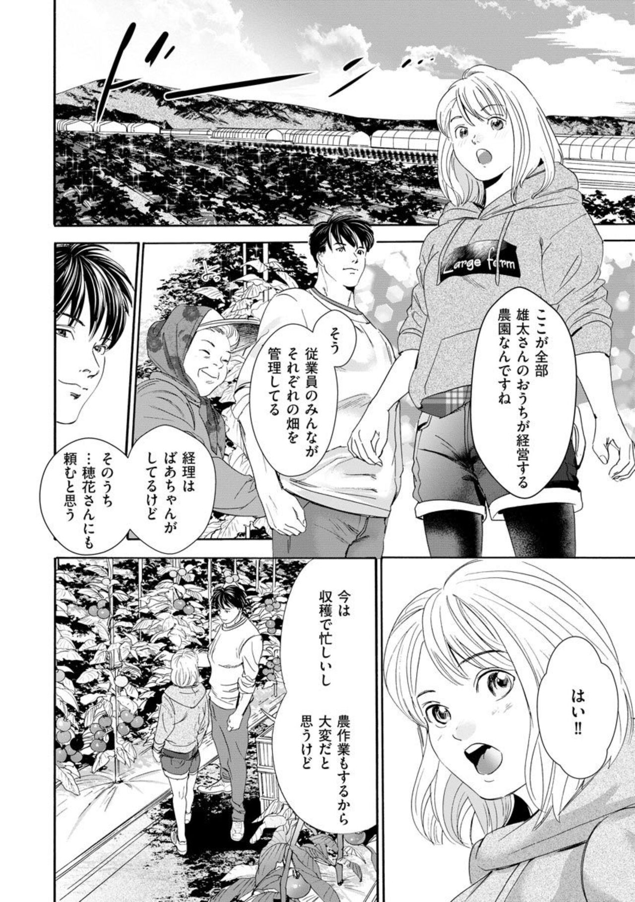 Otto no Are ga XL Saizu de Taihendesu! ~Nouka Danshi wa Tanetsuke Jouzu~  1 page 10 full
