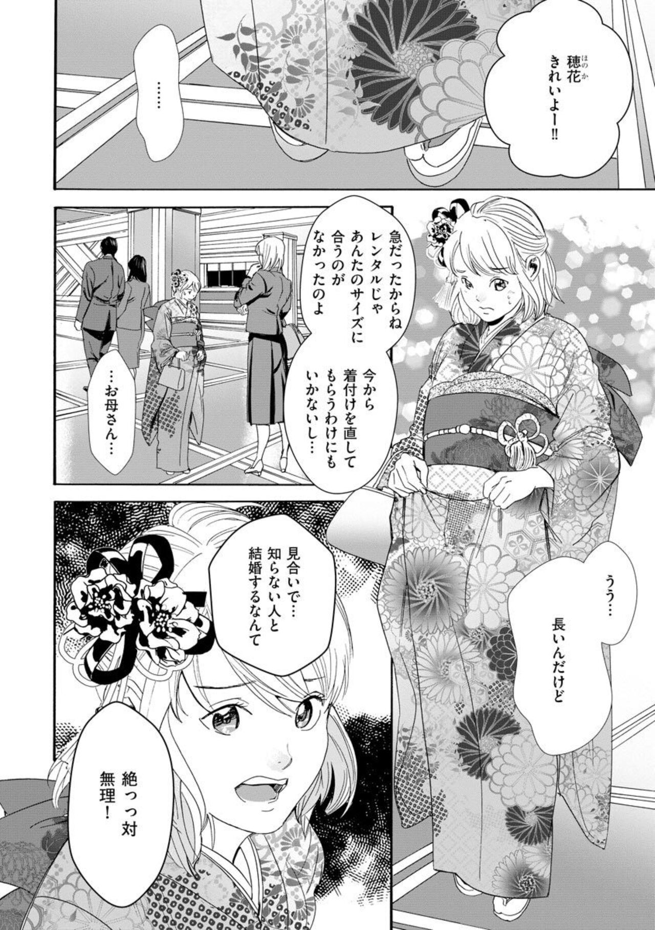 Otto no Are ga XL Saizu de Taihendesu! ~Nouka Danshi wa Tanetsuke Jouzu~  1 page 4 full