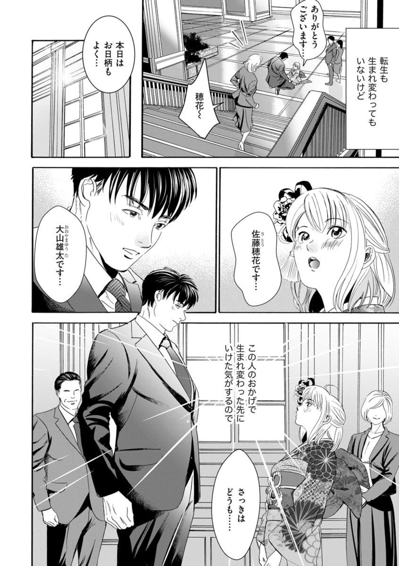 Otto no Are ga XL Saizu de Taihendesu! ~Nouka Danshi wa Tanetsuke Jouzu~  1 page 8 full