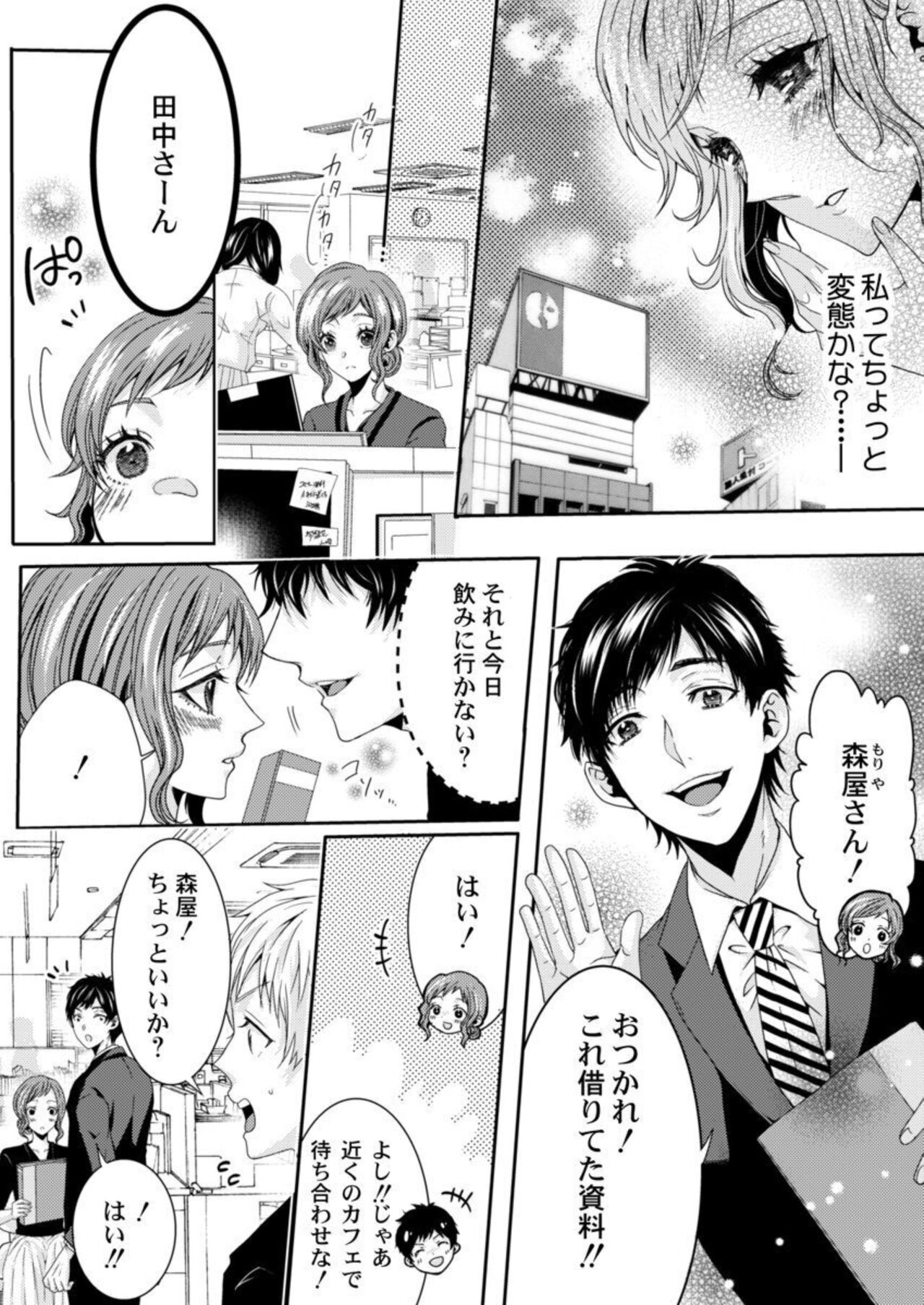 Tanaka-san no Hito ni wa Ienai Seiheki ~ Nozokitai Tanin no H ~ 1 page 10 full