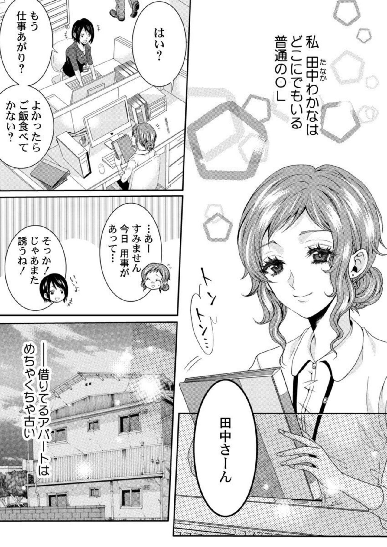 Tanaka-san no Hito ni wa Ienai Seiheki ~ Nozokitai Tanin no H ~ 1 page 3 full
