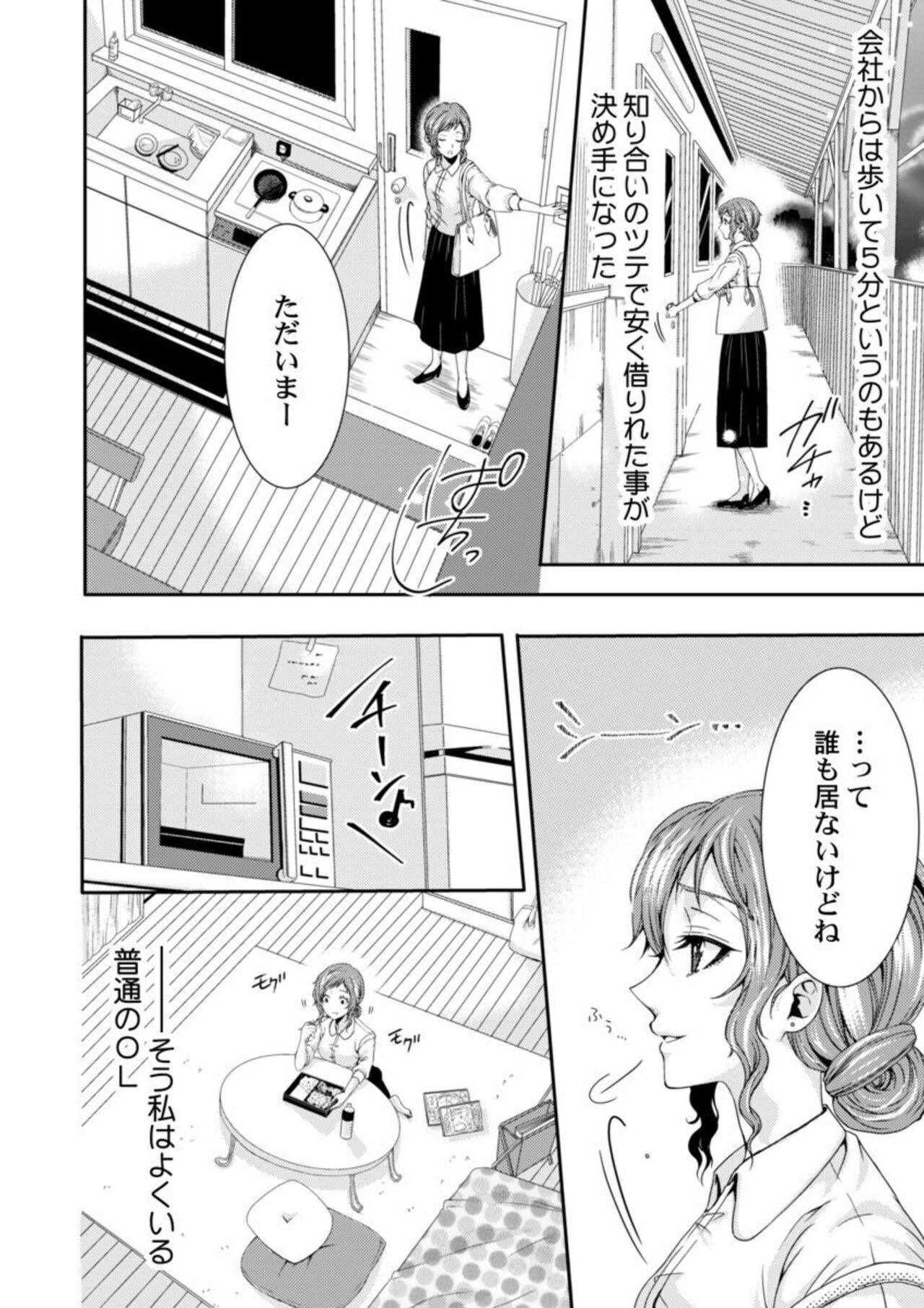 Tanaka-san no Hito ni wa Ienai Seiheki ~ Nozokitai Tanin no H ~ 1 page 4 full
