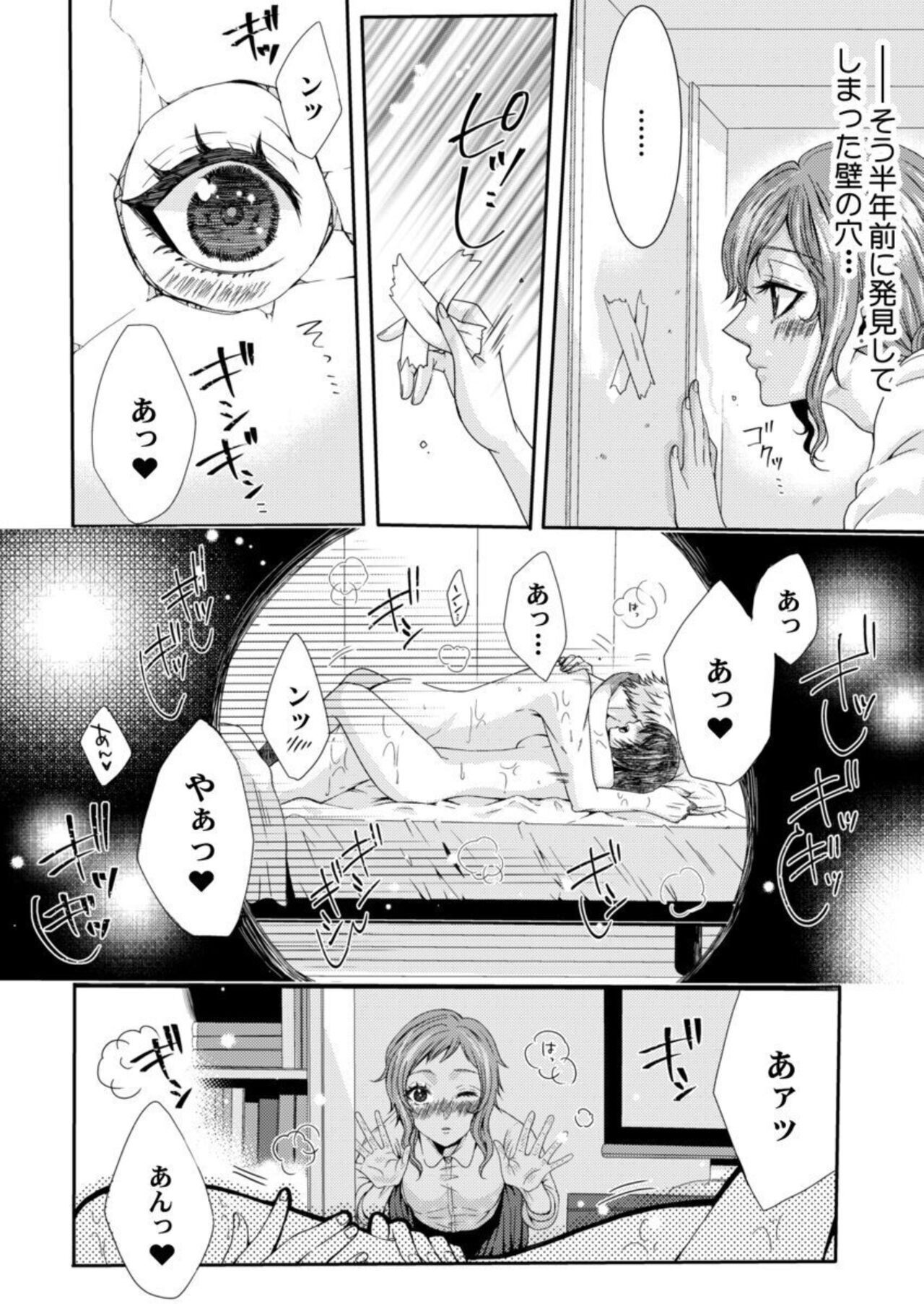Tanaka-san no Hito ni wa Ienai Seiheki ~ Nozokitai Tanin no H ~ 1 page 6 full
