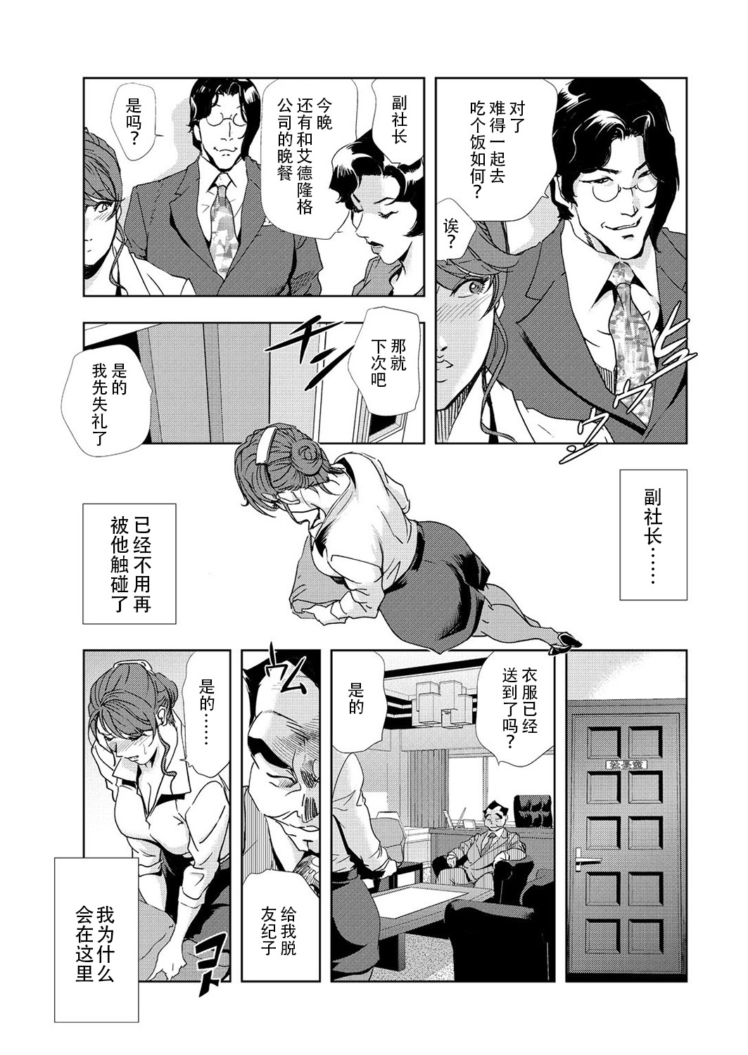 肉秘書・友紀子 Vol.06 page 4 full