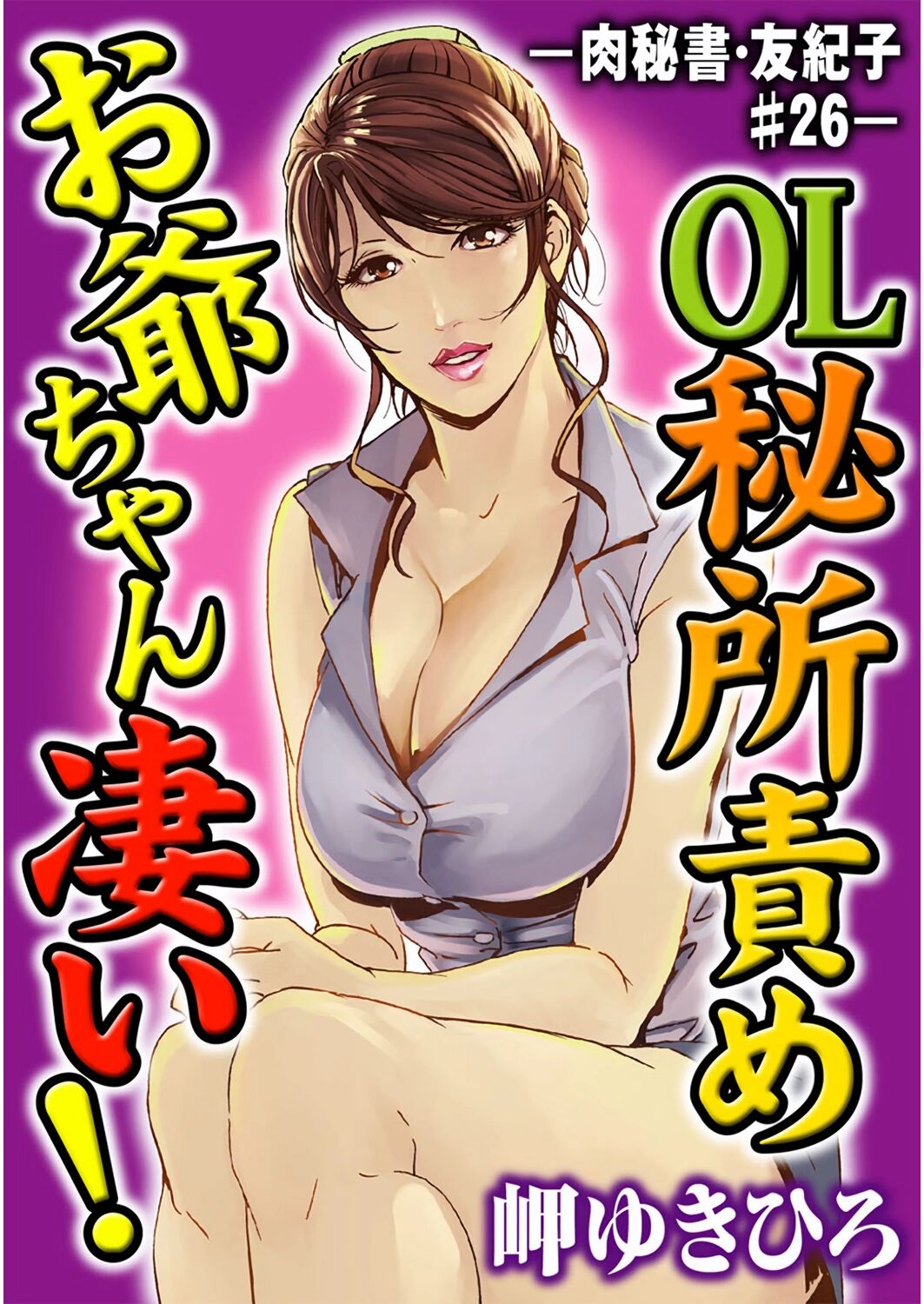 肉秘書・友紀子 Vol.07 page 2 full