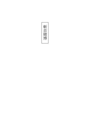 Decapitation Gambling cover