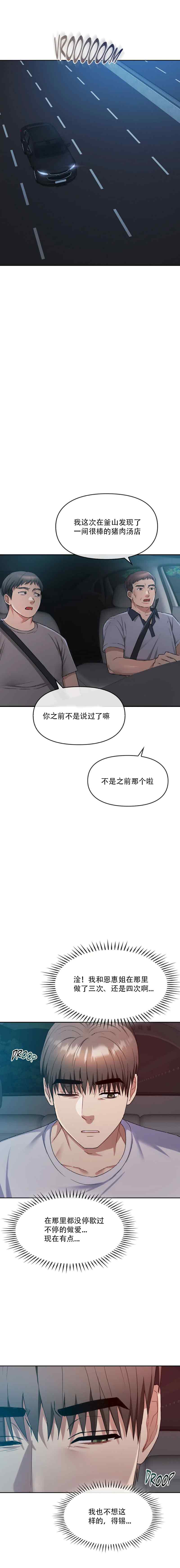 I Can't Stand It,Ajumma  第35-47话 page 10 full