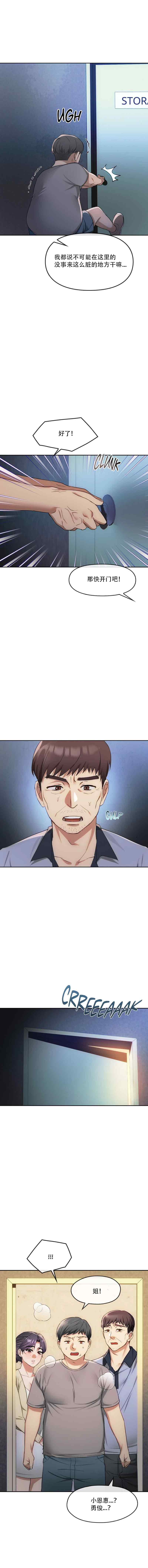 I Can't Stand It,Ajumma  第35-47话 page 3 full