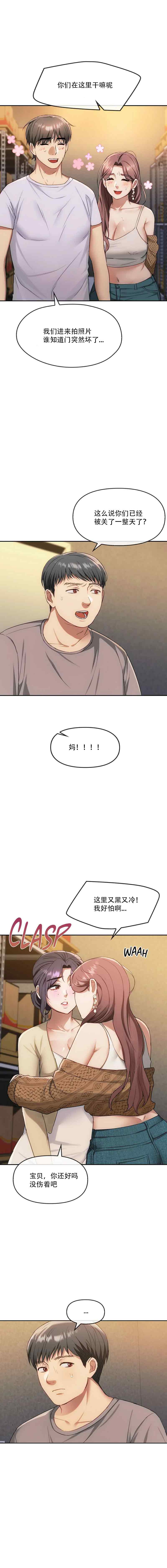 I Can't Stand It,Ajumma  第35-47话 page 4 full