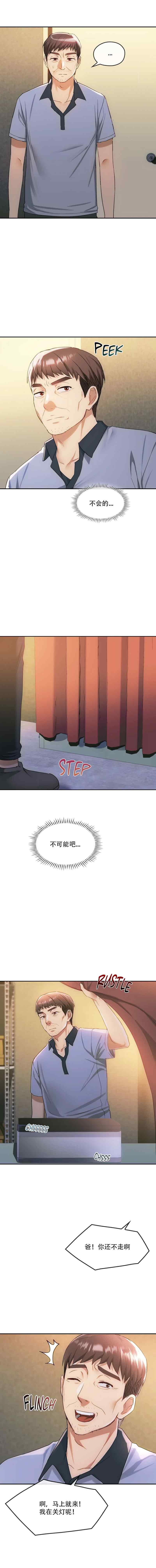 I Can't Stand It,Ajumma  第35-47话 page 8 full