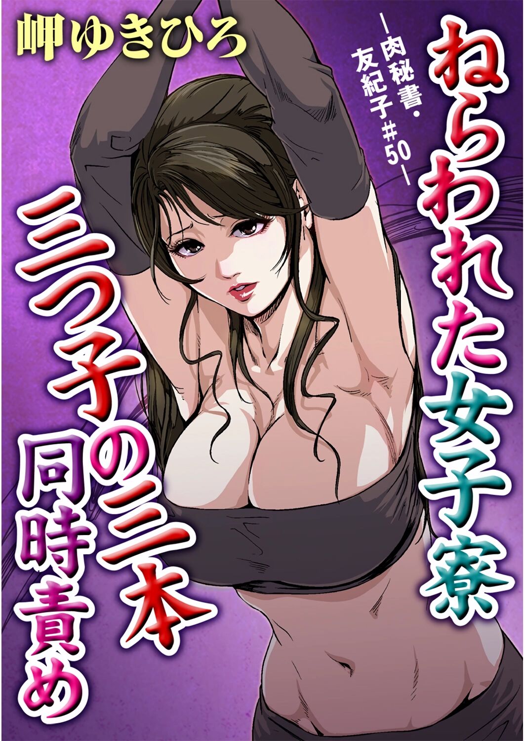 肉秘書・友紀子 Vol.13 page 2 full