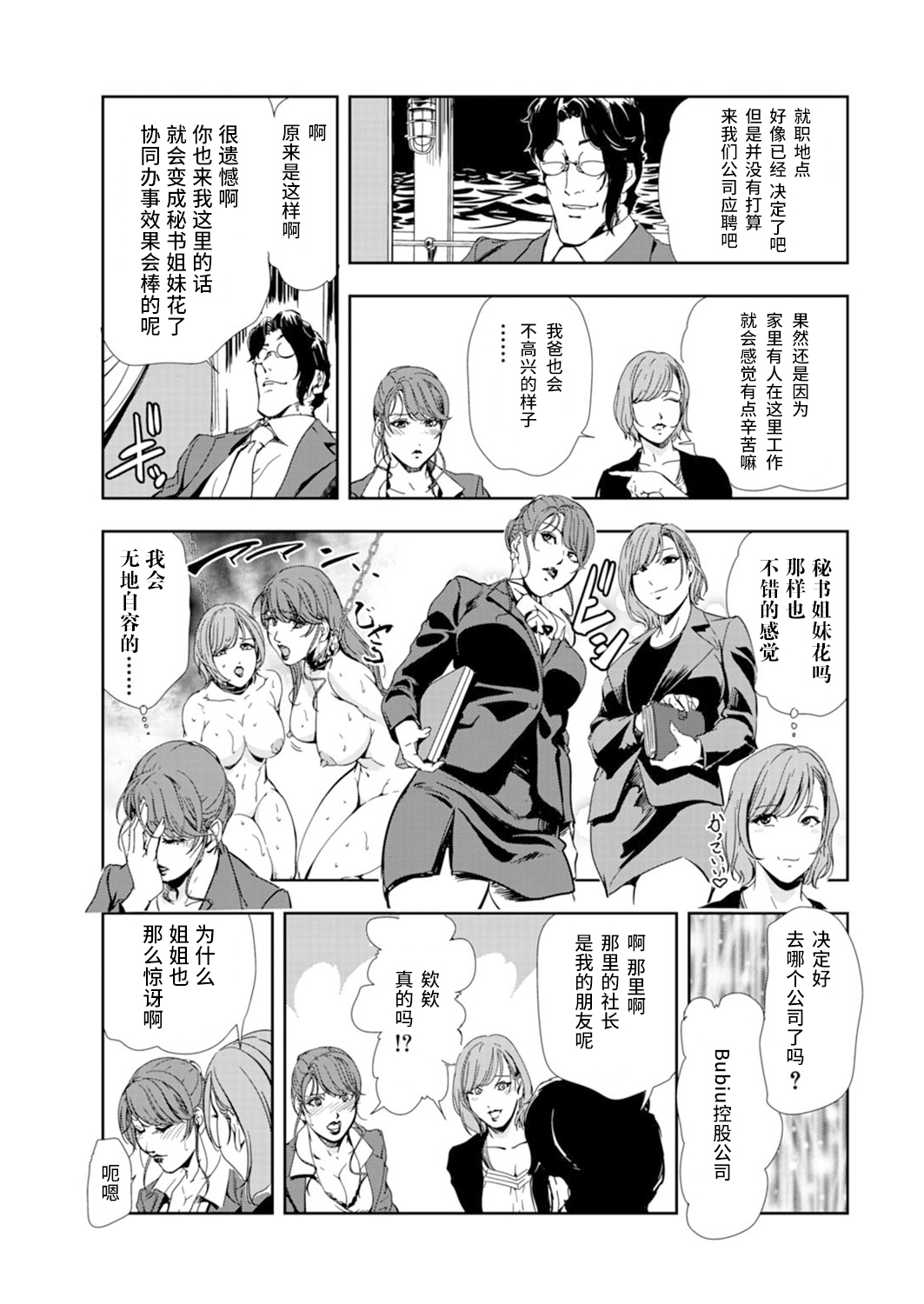 肉秘書・友紀子 Vol.14 page 10 full