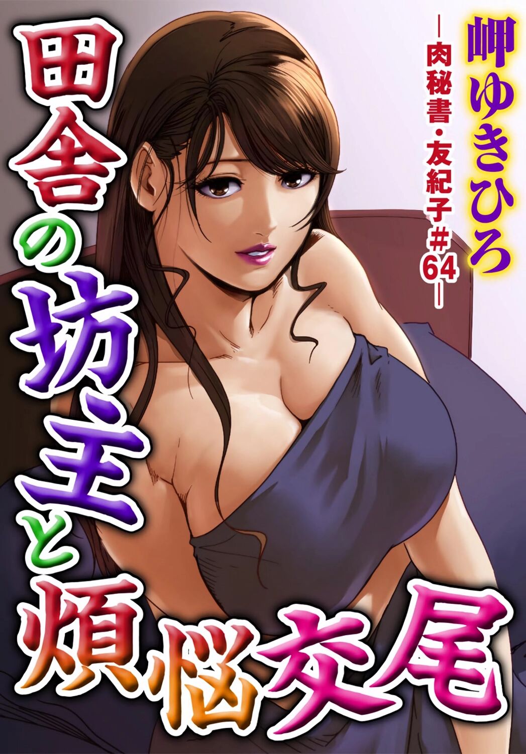 肉秘書・友紀子 Vol.18 page 2 full