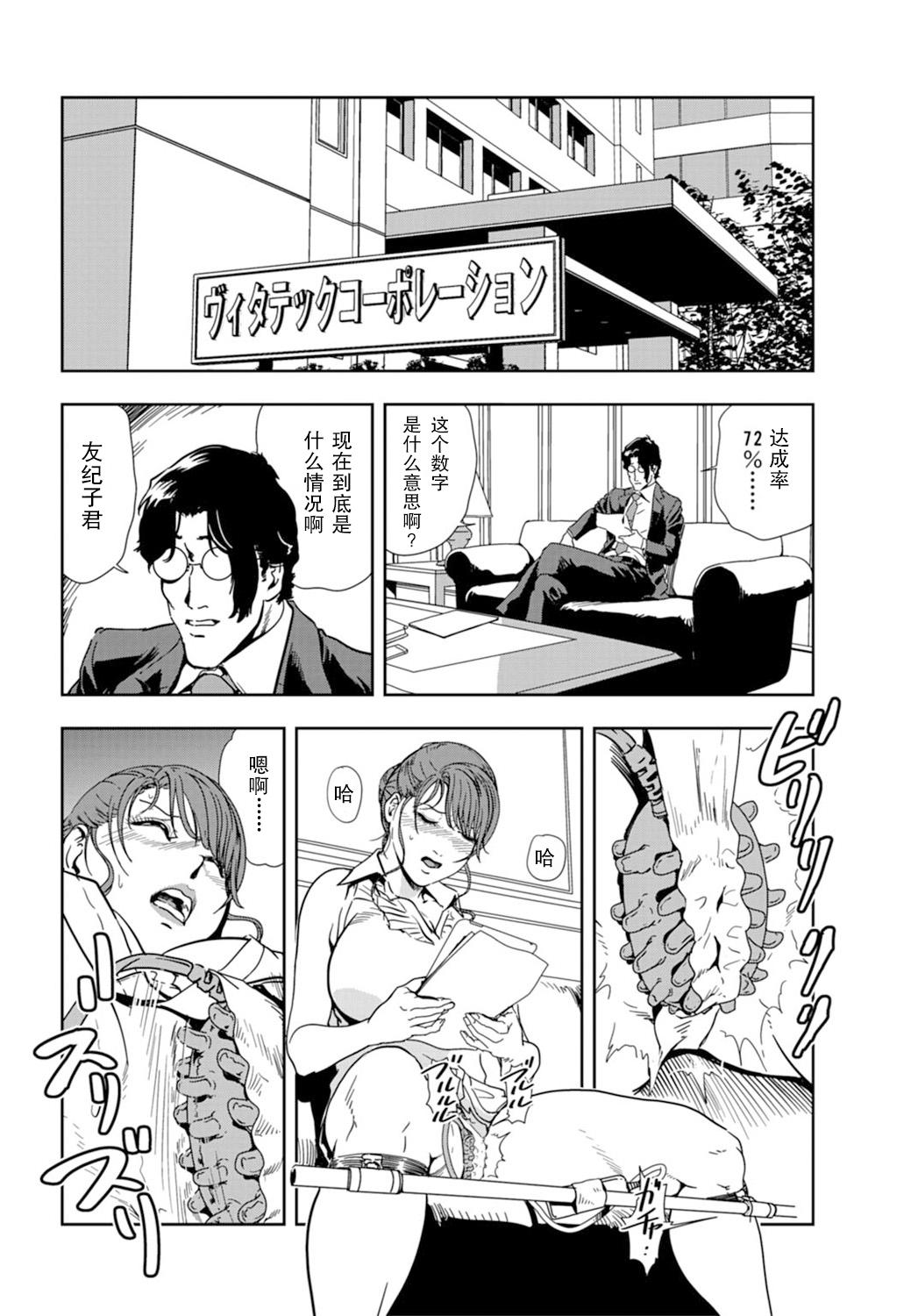 肉秘書・友紀子 Vol.18 page 3 full