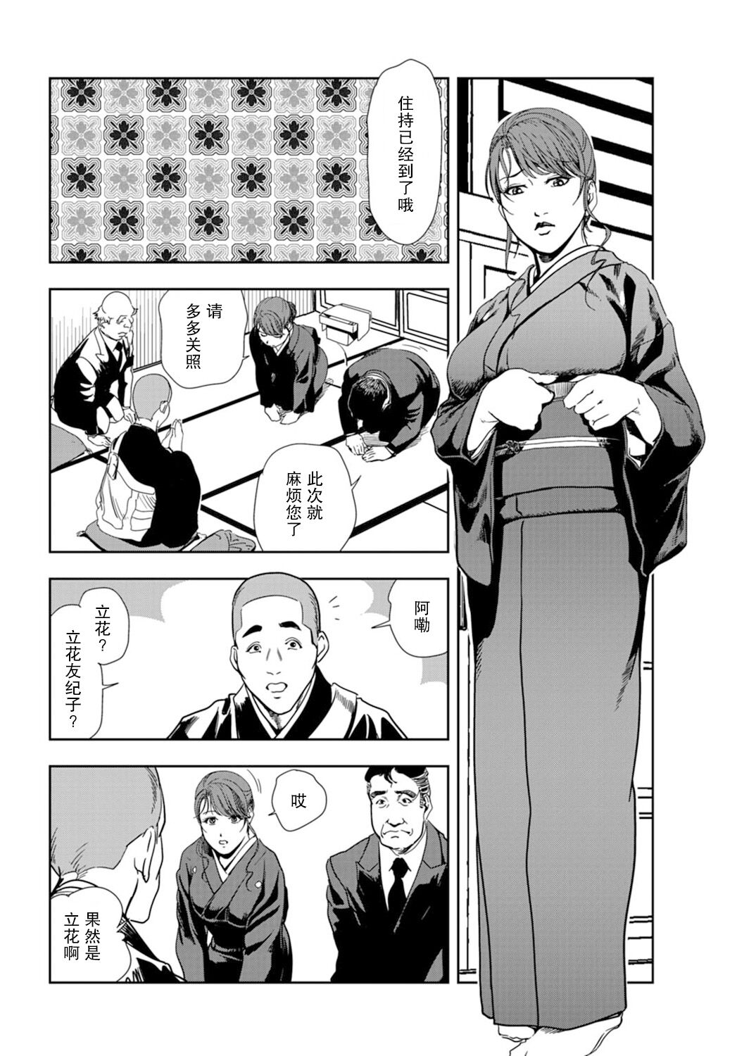 肉秘書・友紀子 Vol.18 page 9 full
