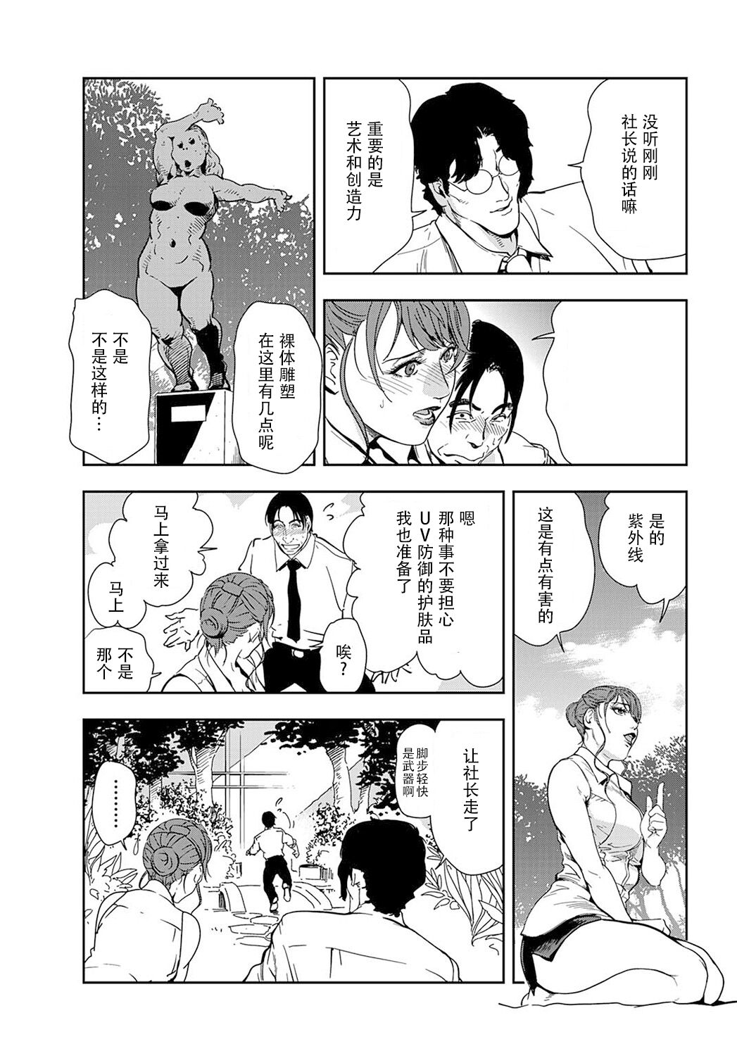 肉秘書・友紀子 Vol.19 page 6 full