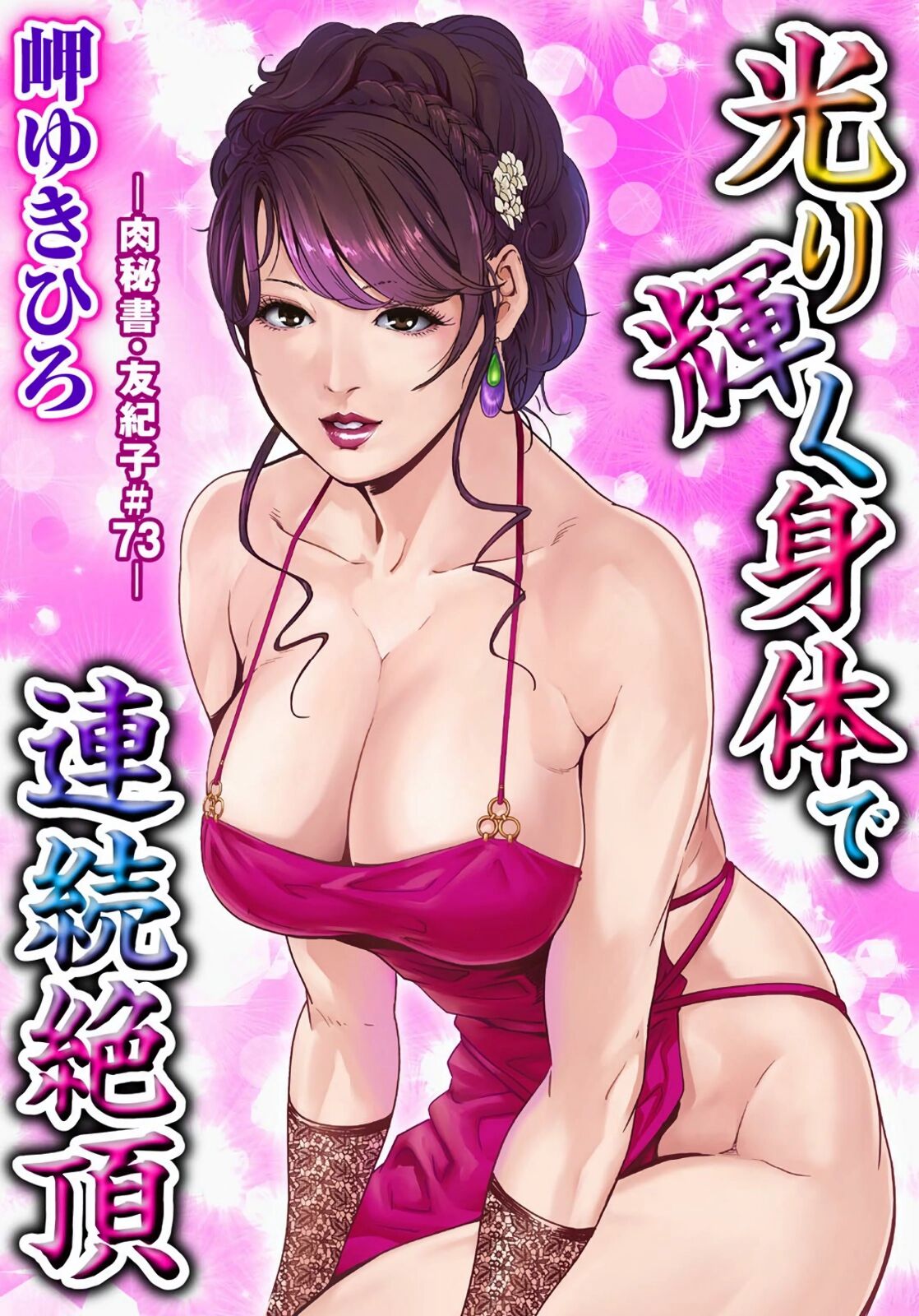 肉秘書・友紀子 Vol.21 page 2 full
